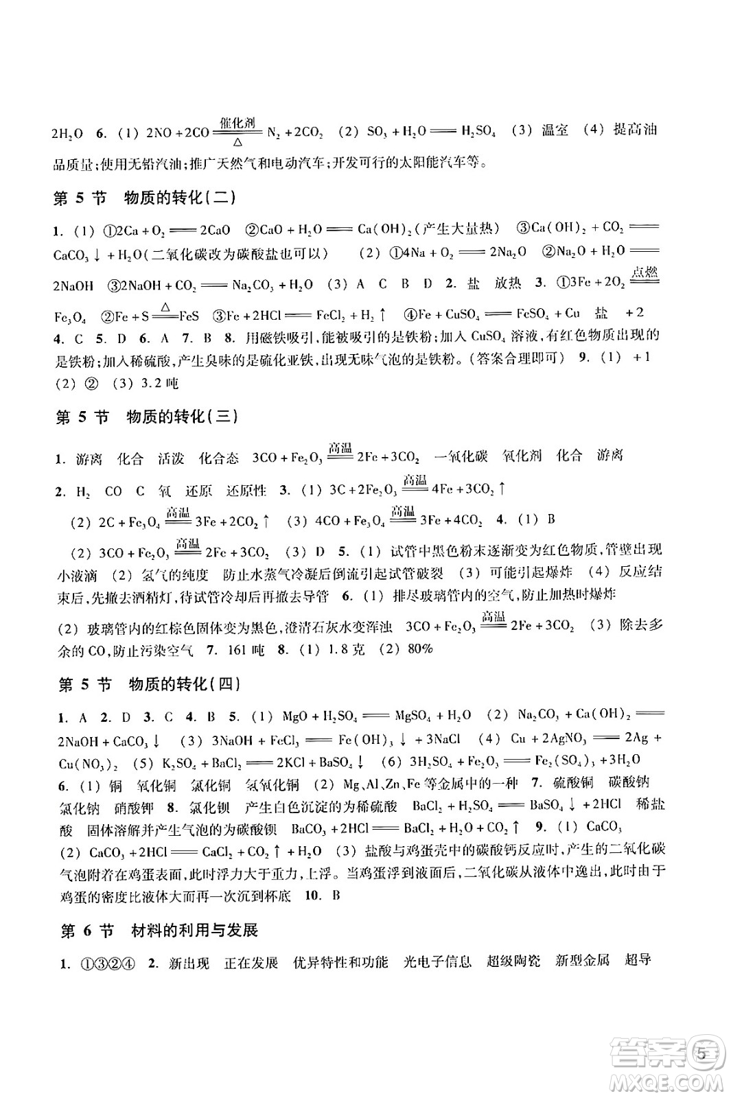 浙江教育出版社2024年秋科學(xué)作業(yè)本九年級(jí)科學(xué)上冊(cè)浙教版答案