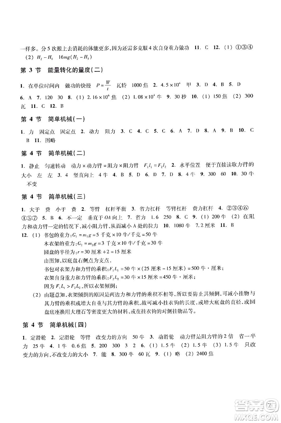 浙江教育出版社2024年秋科學(xué)作業(yè)本九年級(jí)科學(xué)上冊(cè)浙教版答案