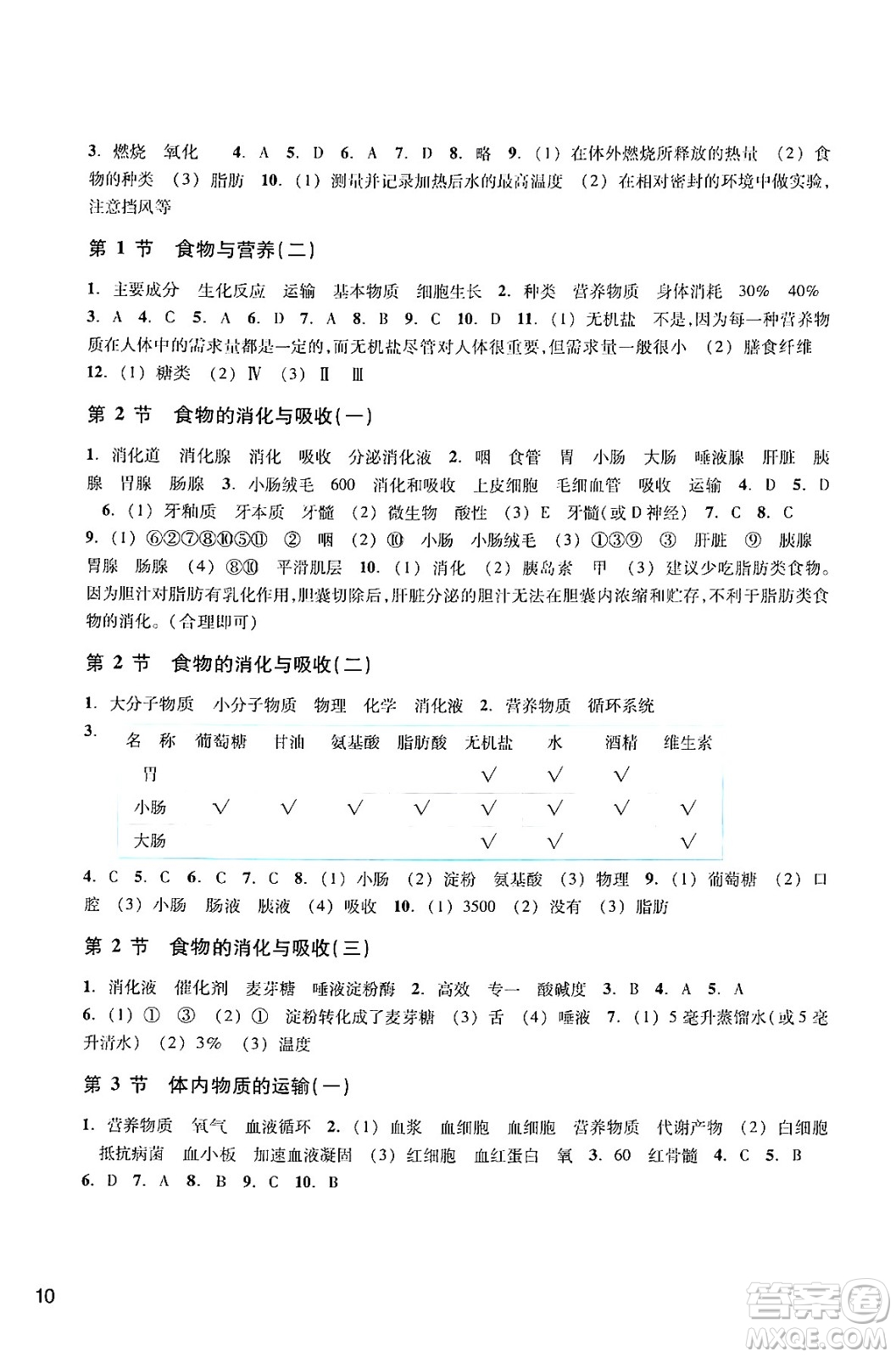 浙江教育出版社2024年秋科學(xué)作業(yè)本九年級(jí)科學(xué)上冊(cè)浙教版答案