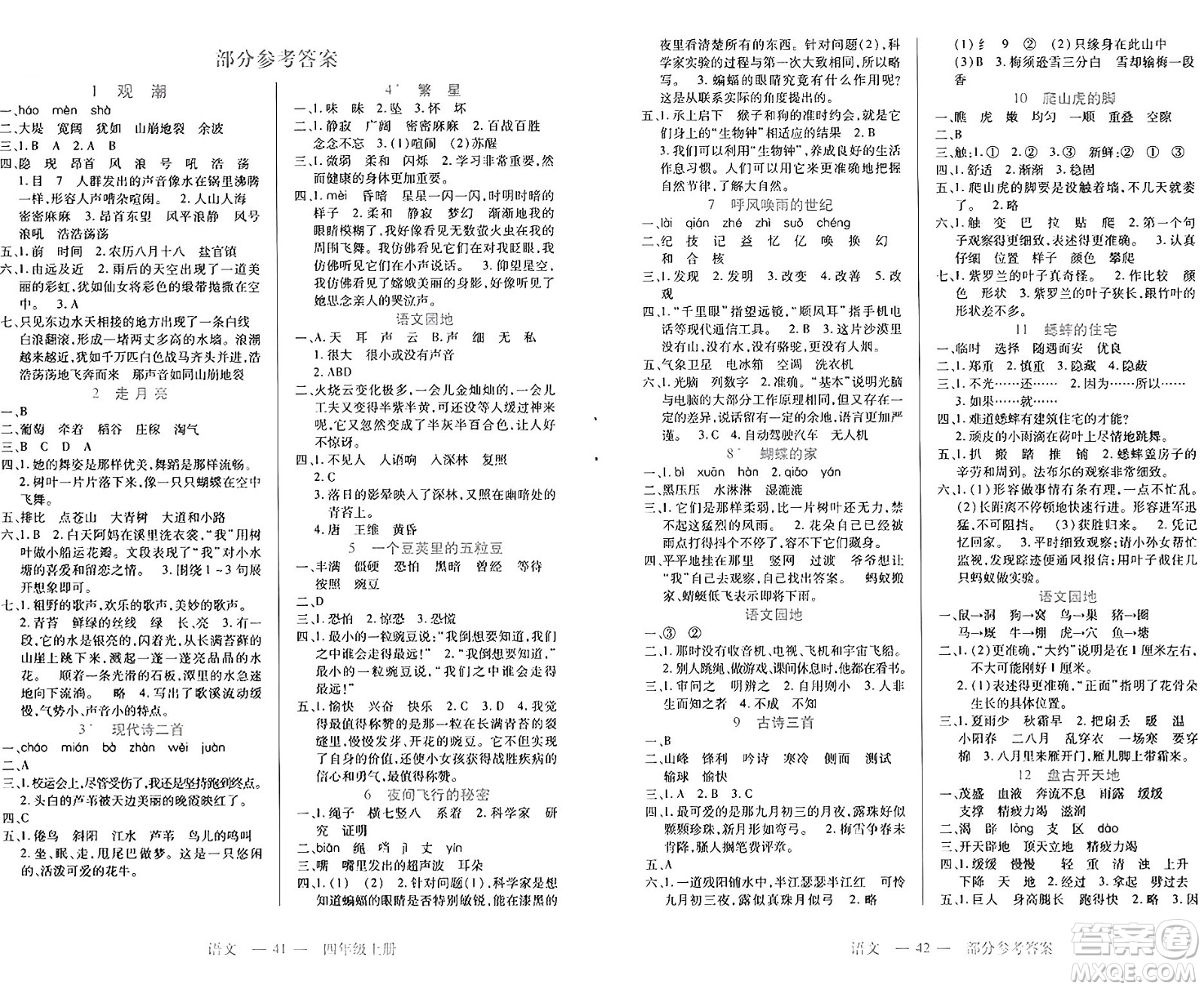 二十一世紀(jì)出版社集團(tuán)2024年秋新課程新練習(xí)四年級(jí)語(yǔ)文上冊(cè)部編版答案