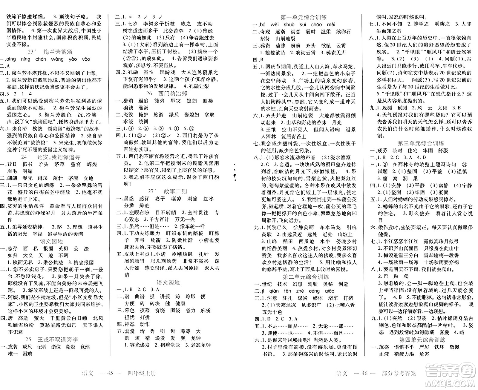 二十一世紀(jì)出版社集團(tuán)2024年秋新課程新練習(xí)四年級(jí)語(yǔ)文上冊(cè)部編版答案