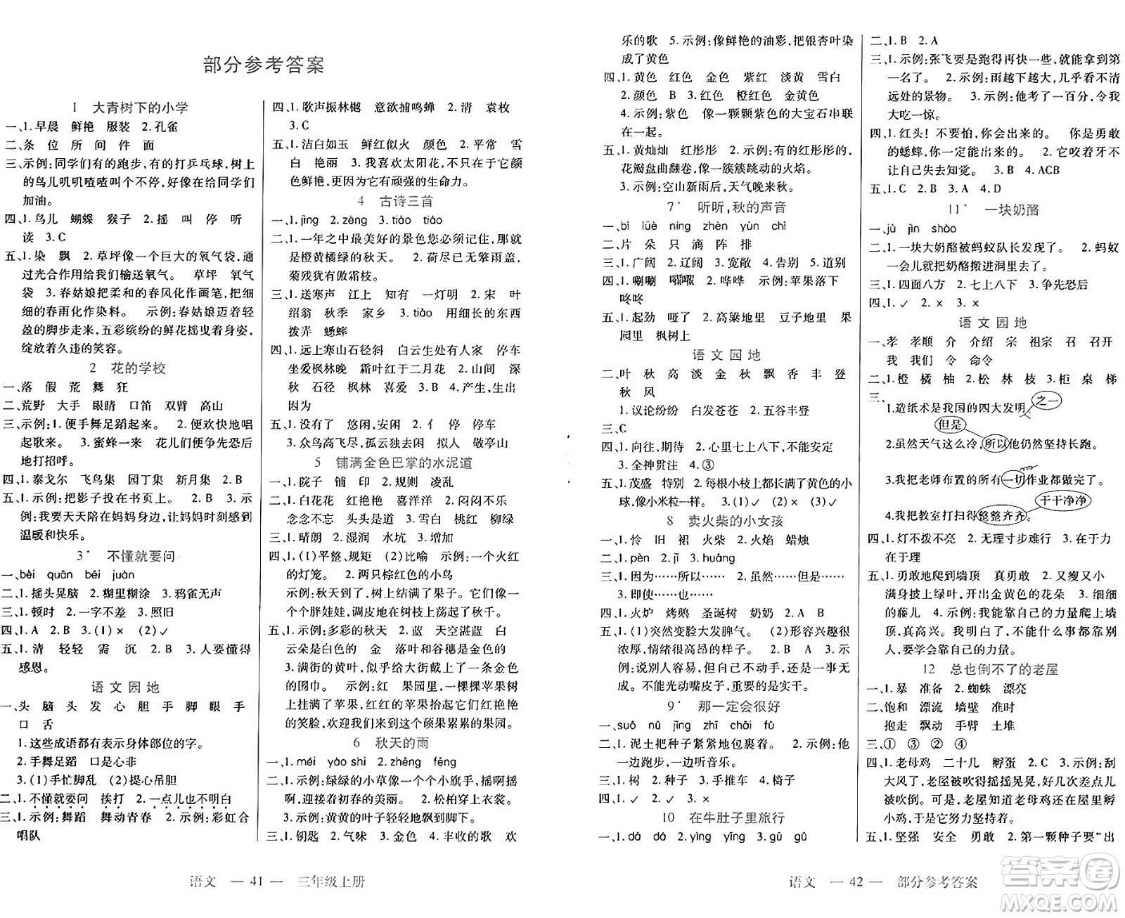 二十一世紀(jì)出版社集團(tuán)2024年秋新課程新練習(xí)三年級語文上冊部編版答案