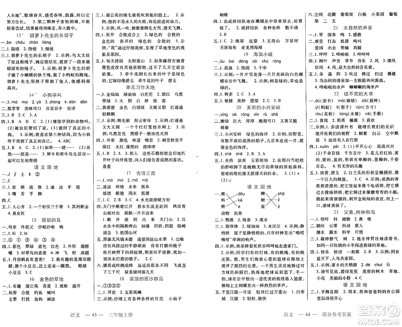 二十一世紀(jì)出版社集團(tuán)2024年秋新課程新練習(xí)三年級語文上冊部編版答案