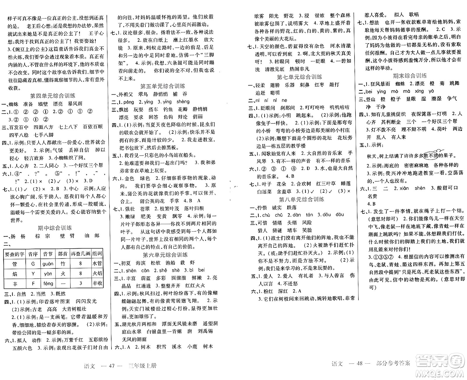 二十一世紀(jì)出版社集團(tuán)2024年秋新課程新練習(xí)三年級語文上冊部編版答案