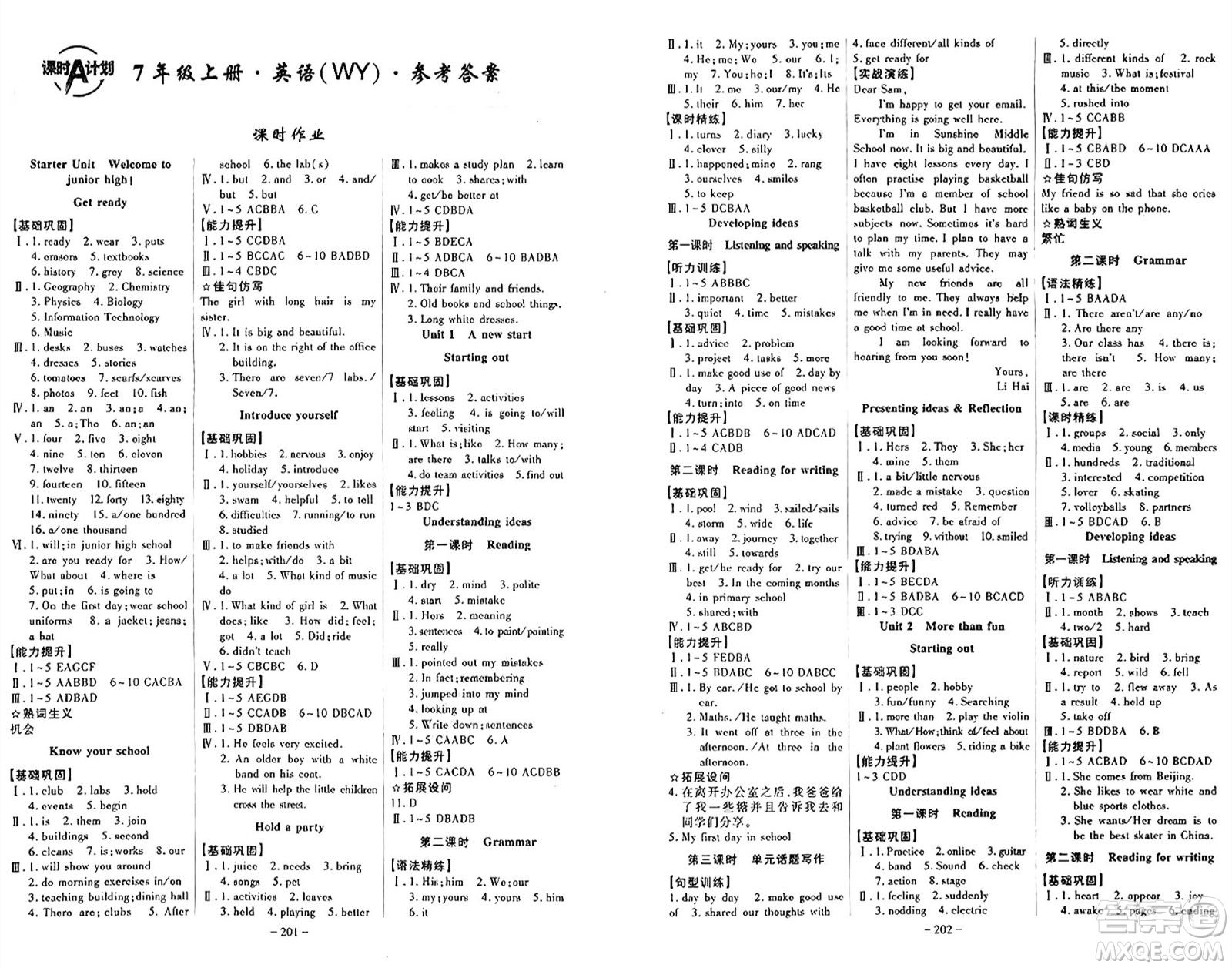 安徽師范大學(xué)出版社2024年秋課時A計劃七年級英語上冊外研版答案