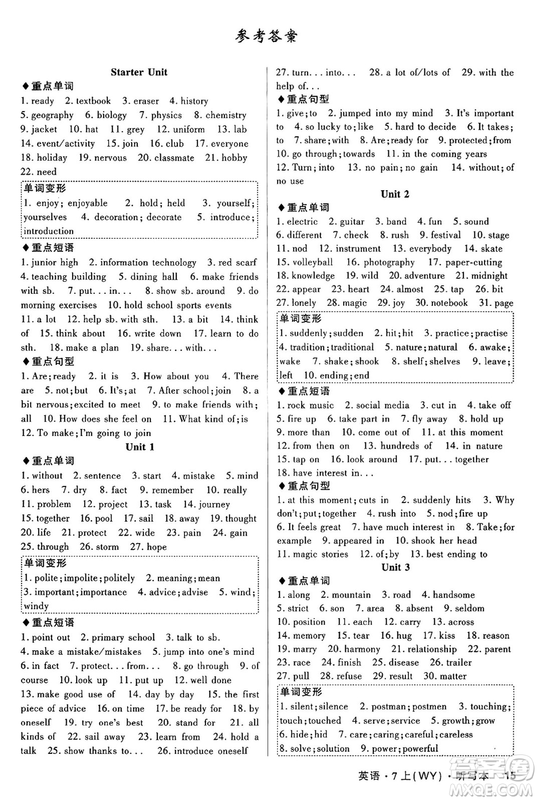 安徽師范大學(xué)出版社2024年秋課時A計劃七年級英語上冊外研版答案