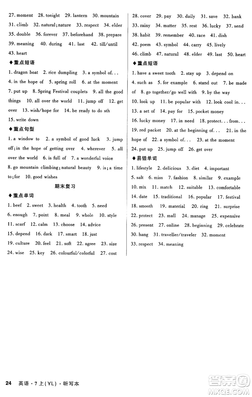 安徽師范大學(xué)出版社2024年秋課時(shí)A計(jì)劃七年級(jí)英語上冊(cè)譯林版答案