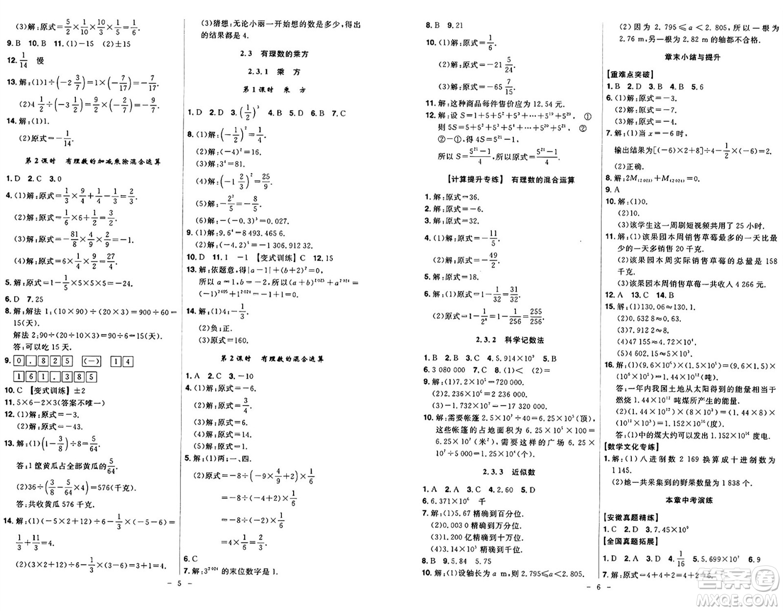 安徽師范大學(xué)出版社2024年秋課時(shí)A計(jì)劃七年級(jí)數(shù)學(xué)上冊(cè)人教版答案