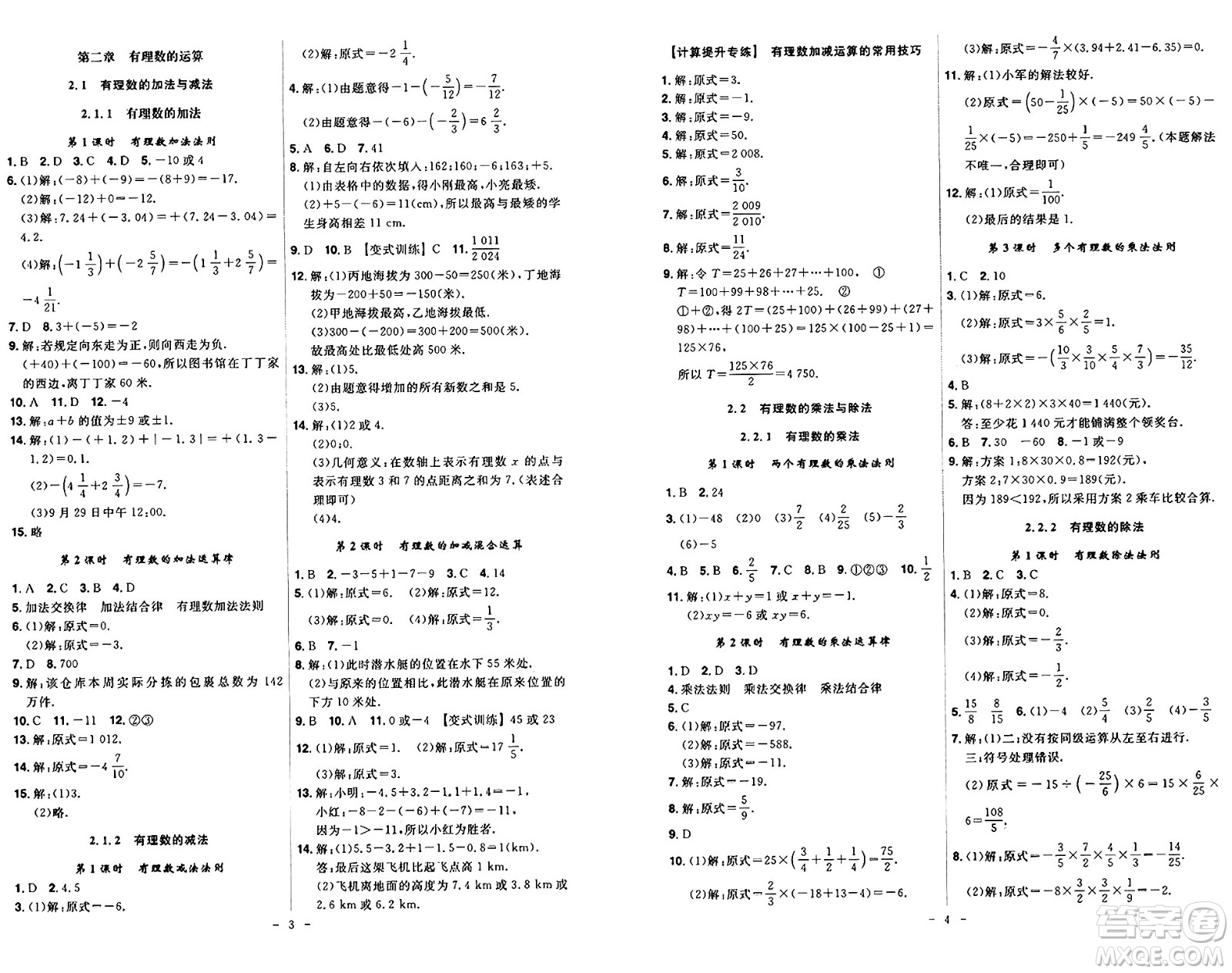 安徽師范大學(xué)出版社2024年秋課時(shí)A計(jì)劃七年級(jí)數(shù)學(xué)上冊(cè)人教版答案