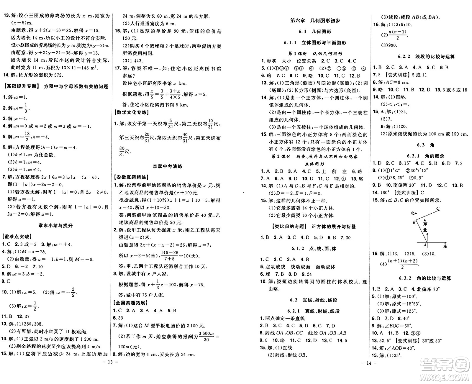 安徽師范大學(xué)出版社2024年秋課時(shí)A計(jì)劃七年級(jí)數(shù)學(xué)上冊(cè)人教版答案