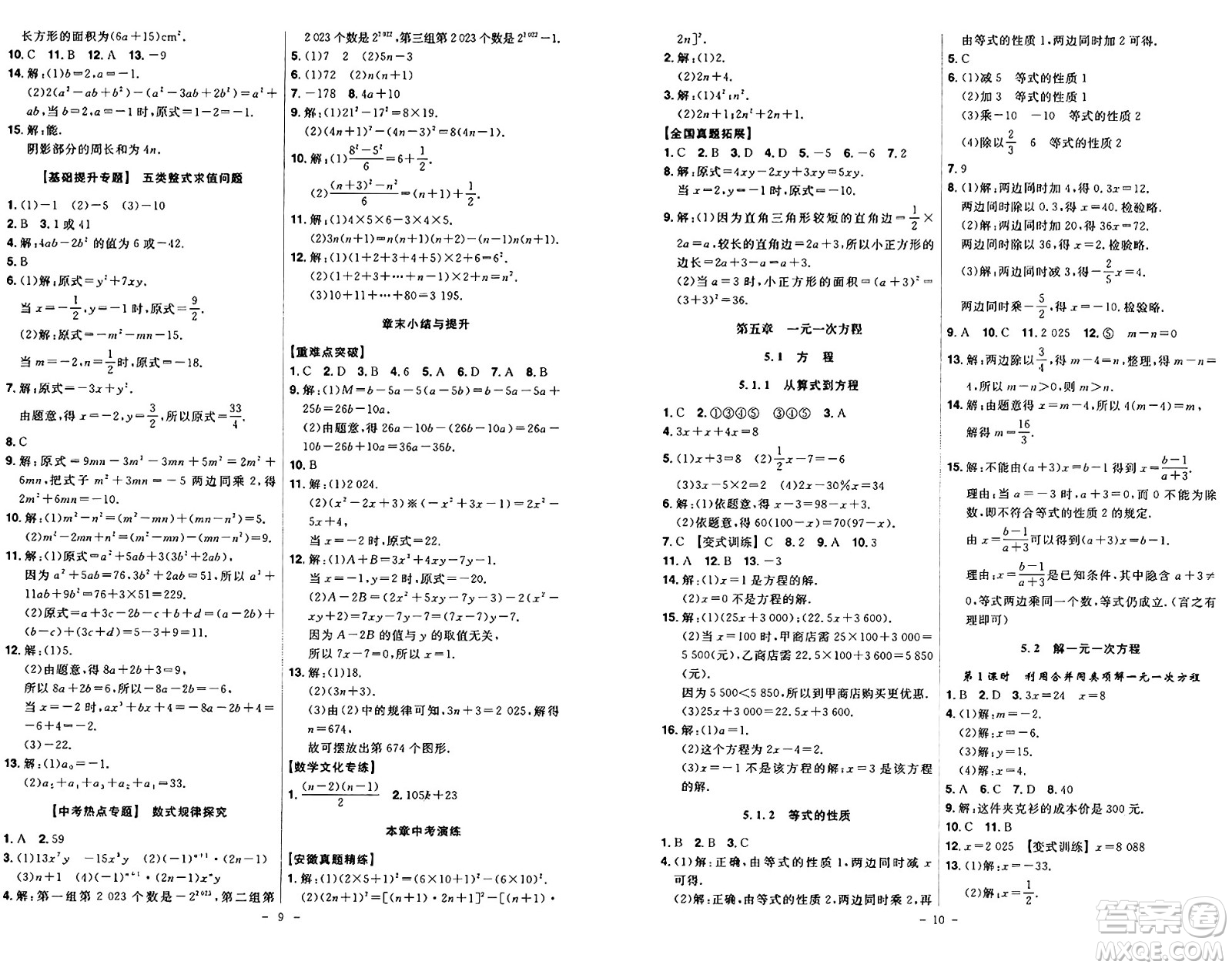 安徽師范大學(xué)出版社2024年秋課時(shí)A計(jì)劃七年級(jí)數(shù)學(xué)上冊(cè)人教版答案