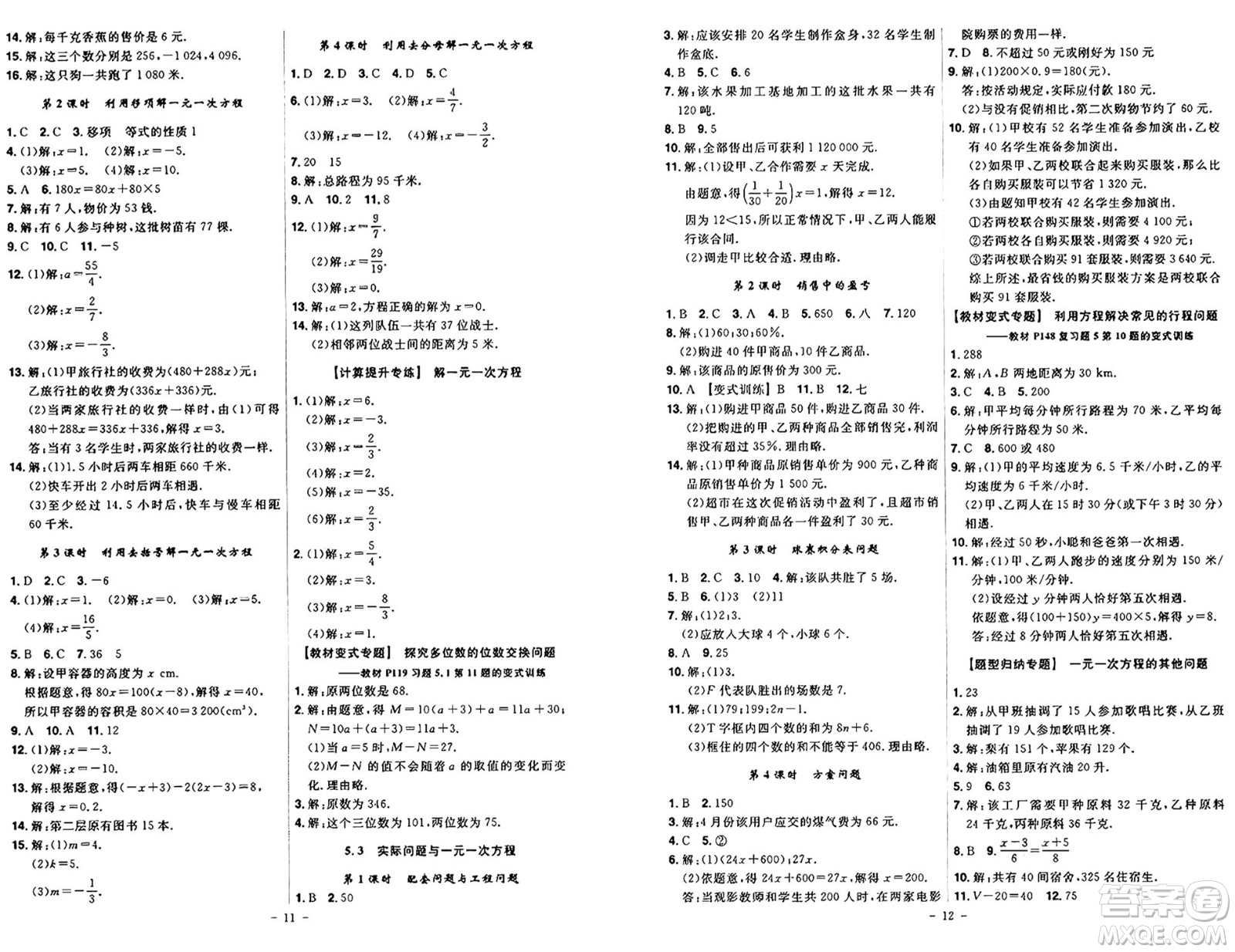 安徽師范大學(xué)出版社2024年秋課時(shí)A計(jì)劃七年級(jí)數(shù)學(xué)上冊(cè)人教版答案