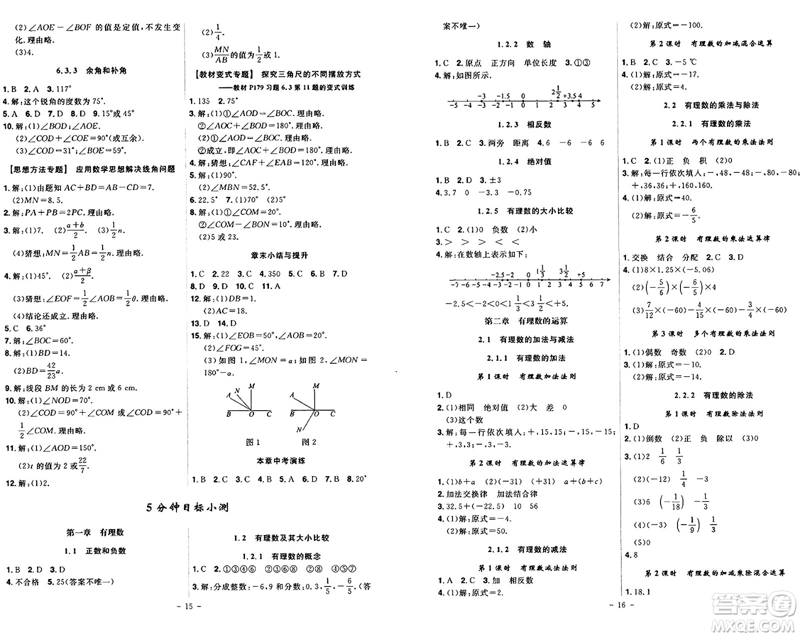 安徽師范大學(xué)出版社2024年秋課時(shí)A計(jì)劃七年級(jí)數(shù)學(xué)上冊(cè)人教版答案