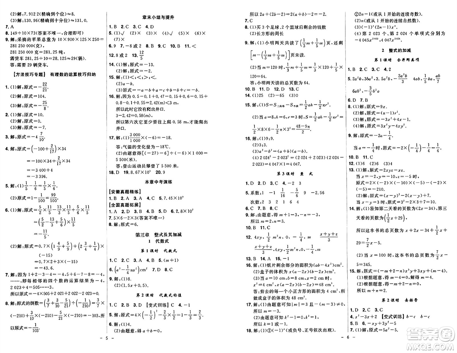 安徽師范大學(xué)出版社2024年秋課時(shí)A計(jì)劃七年級(jí)數(shù)學(xué)上冊(cè)北師大版答案