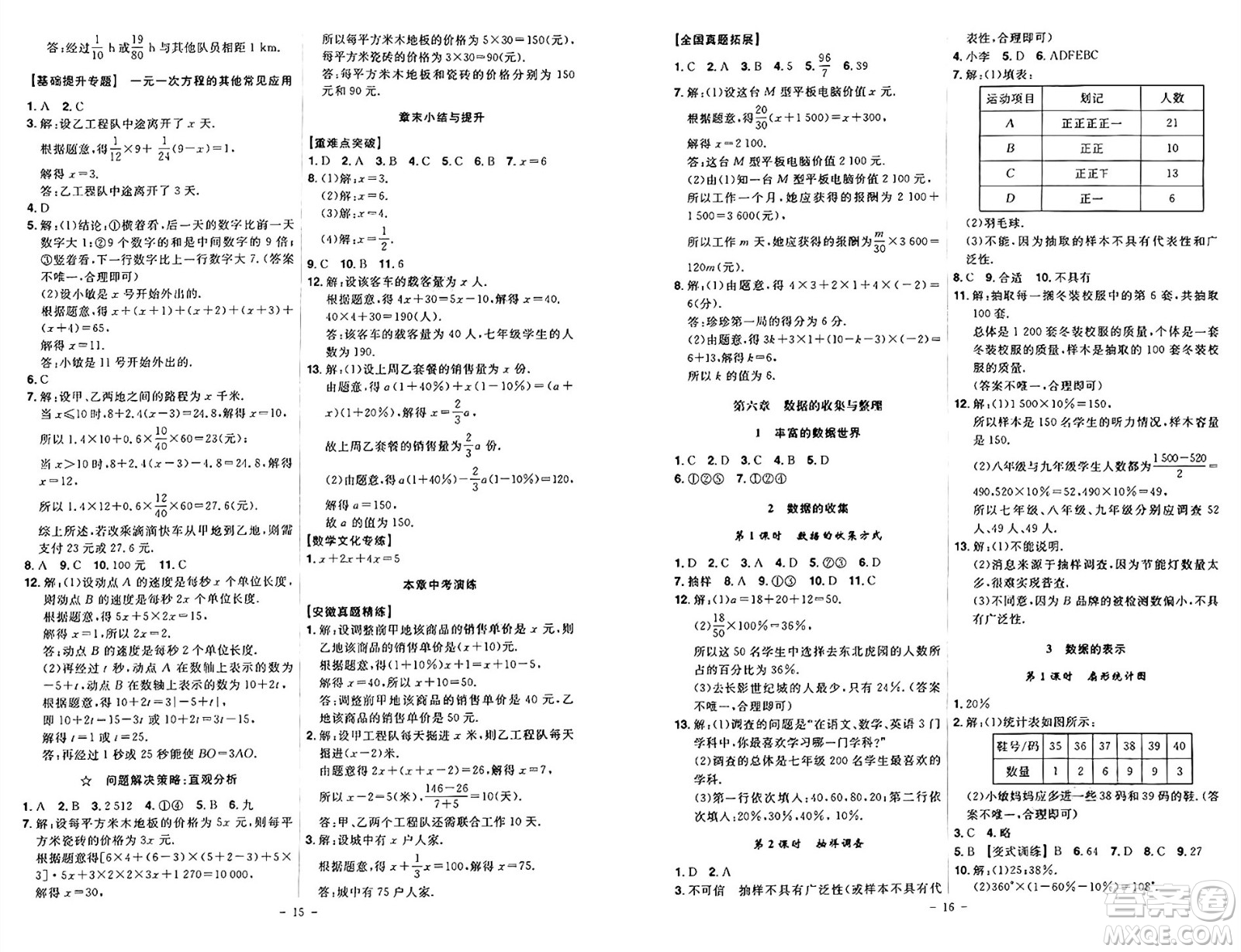 安徽師范大學(xué)出版社2024年秋課時(shí)A計(jì)劃七年級(jí)數(shù)學(xué)上冊(cè)北師大版答案