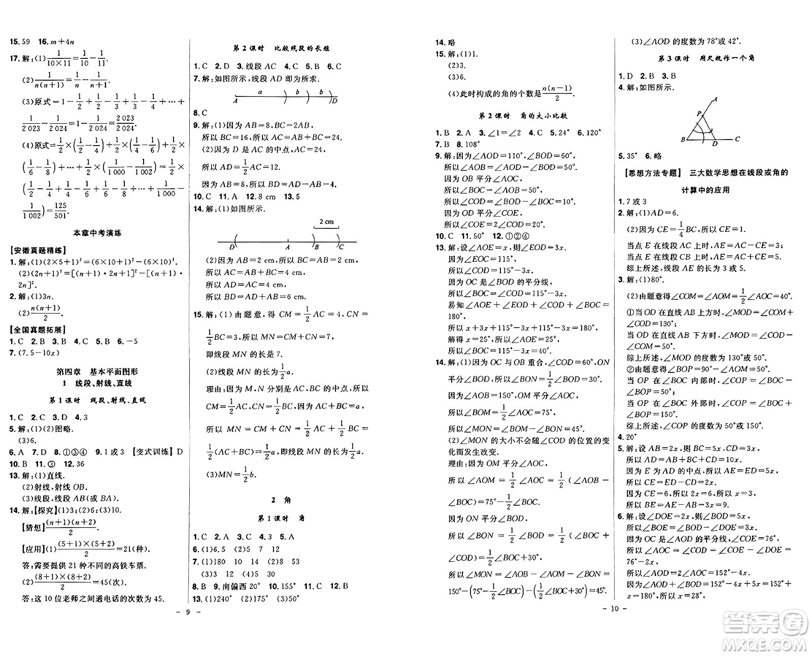 安徽師范大學(xué)出版社2024年秋課時(shí)A計(jì)劃七年級(jí)數(shù)學(xué)上冊(cè)北師大版答案