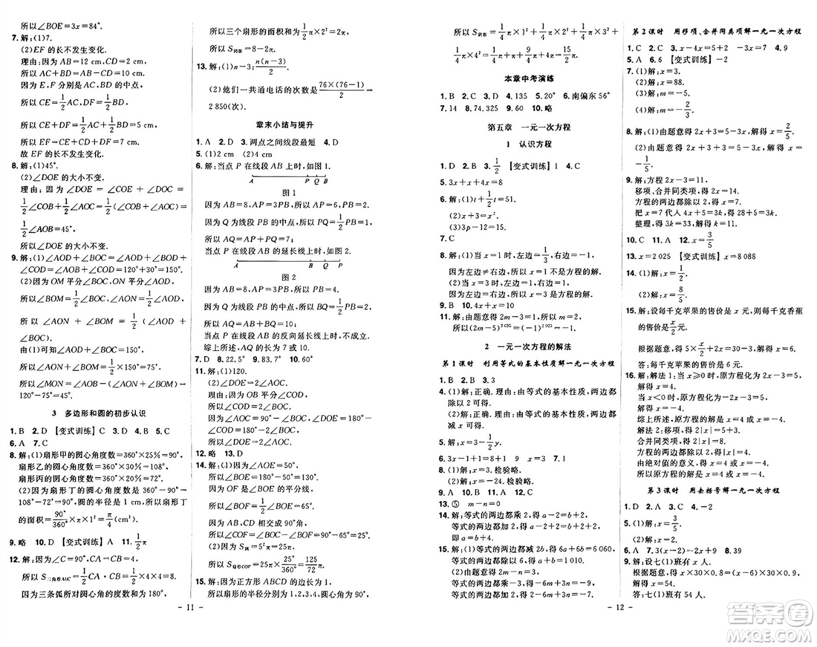 安徽師范大學(xué)出版社2024年秋課時(shí)A計(jì)劃七年級(jí)數(shù)學(xué)上冊(cè)北師大版答案