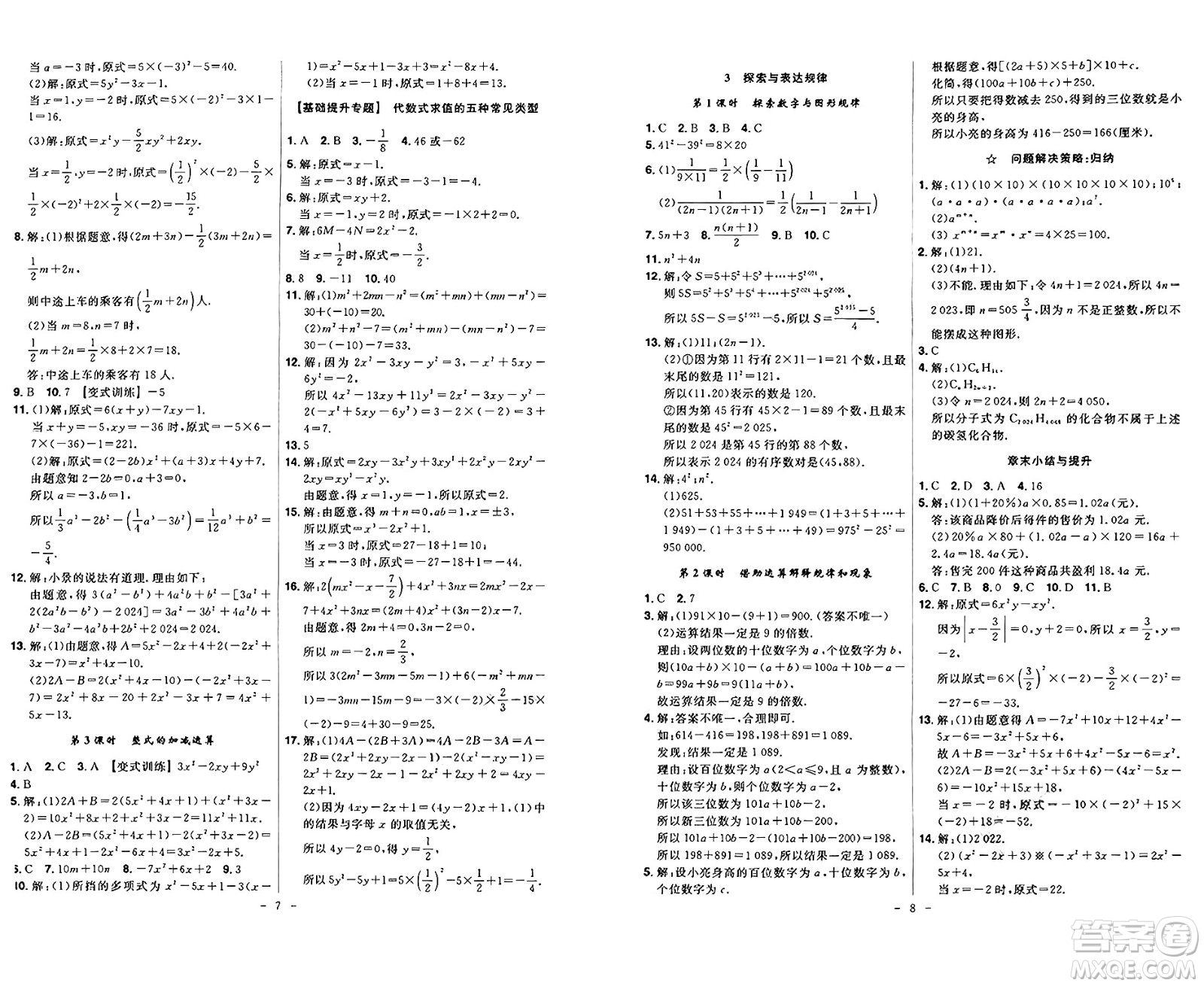 安徽師范大學(xué)出版社2024年秋課時(shí)A計(jì)劃七年級(jí)數(shù)學(xué)上冊(cè)北師大版答案