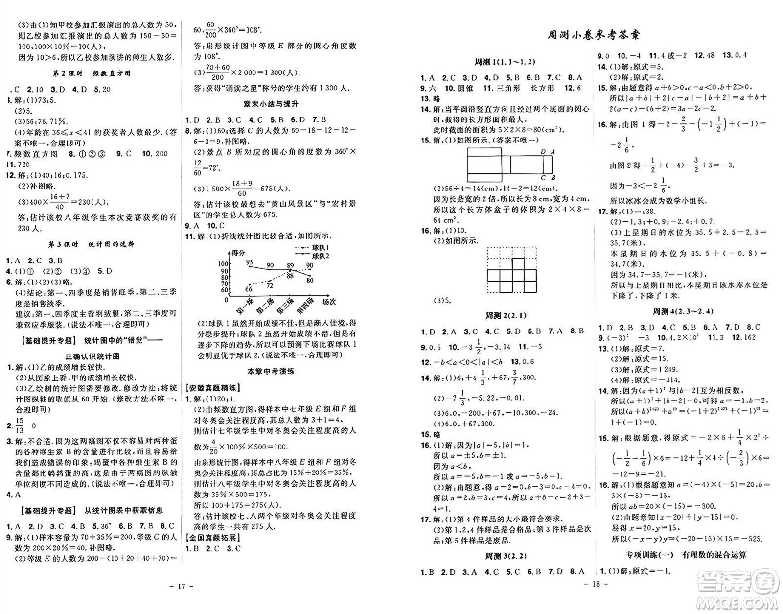 安徽師范大學(xué)出版社2024年秋課時(shí)A計(jì)劃七年級(jí)數(shù)學(xué)上冊(cè)北師大版答案