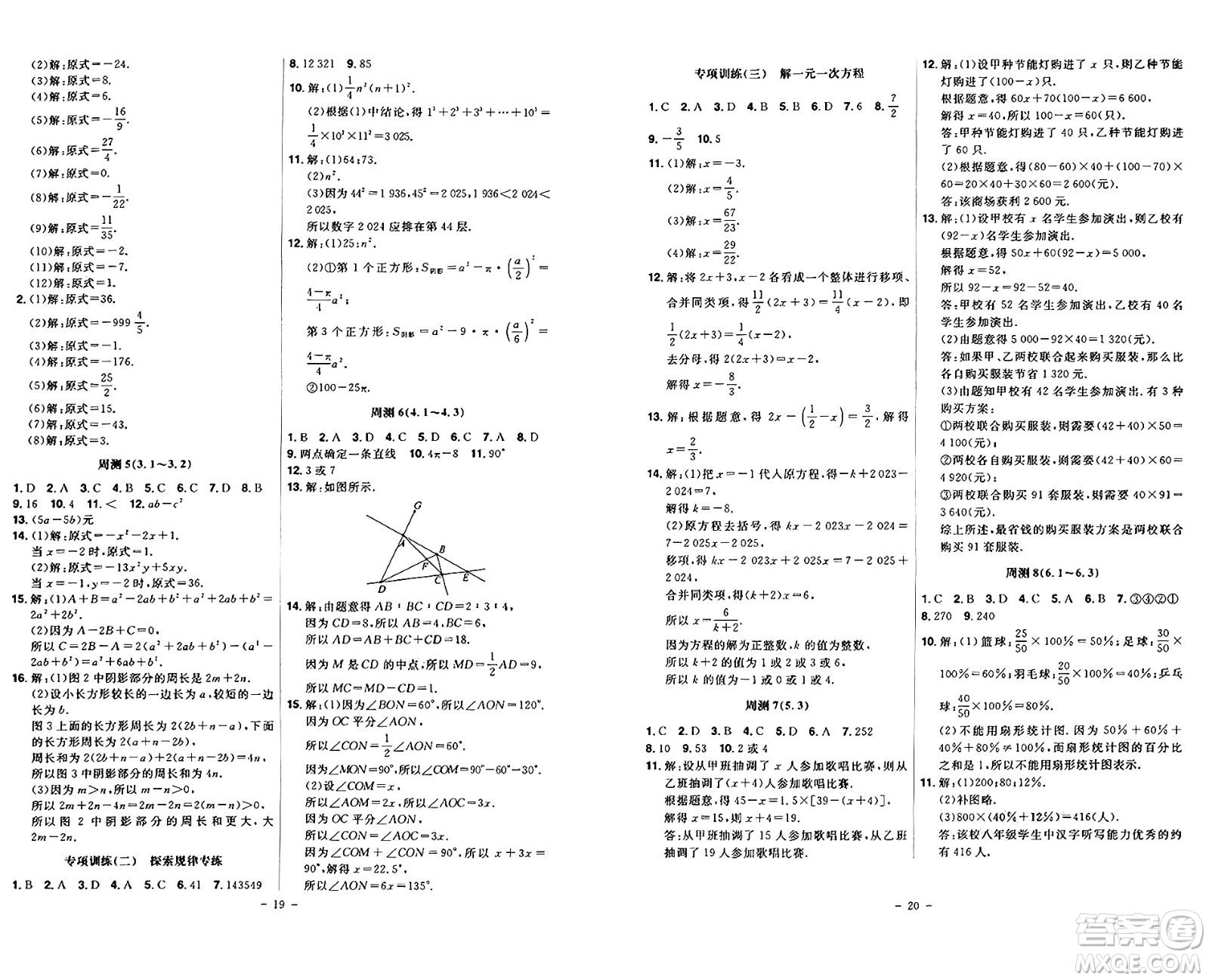 安徽師范大學(xué)出版社2024年秋課時(shí)A計(jì)劃七年級(jí)數(shù)學(xué)上冊(cè)北師大版答案