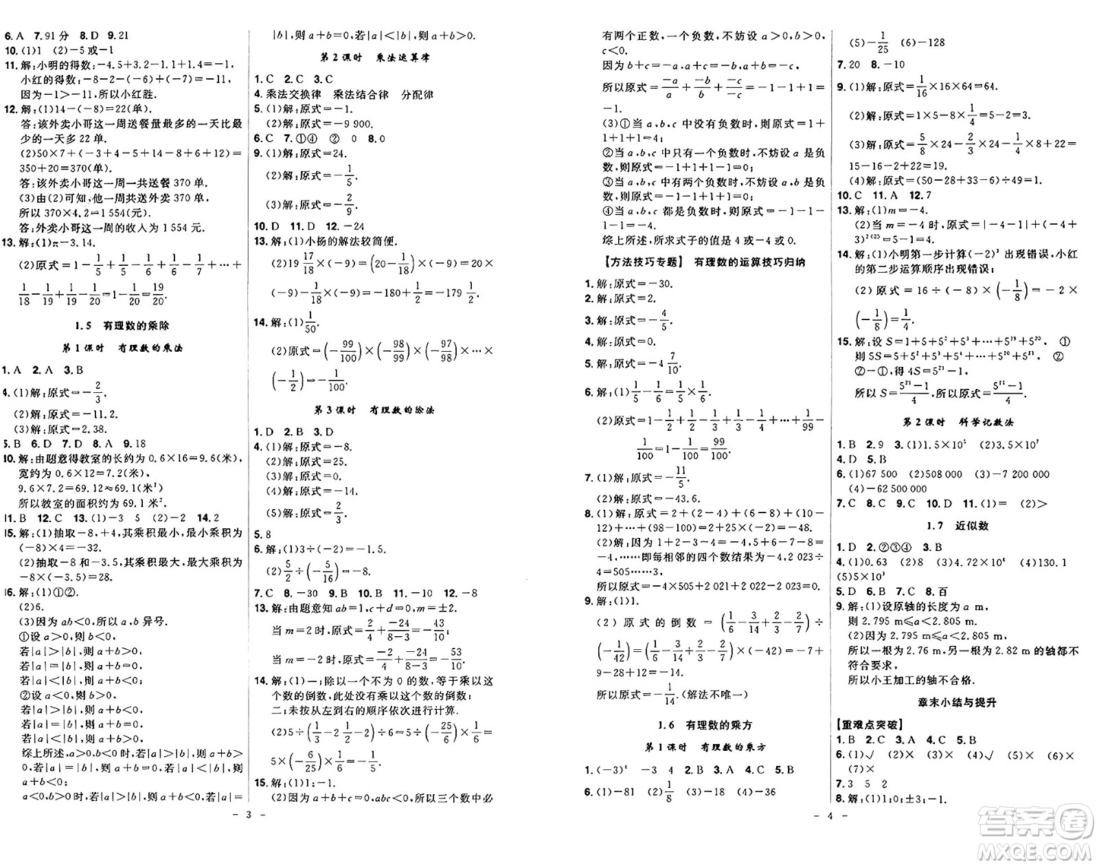 安徽師范大學出版社2024年秋課時A計劃七年級數(shù)學上冊滬科版答案