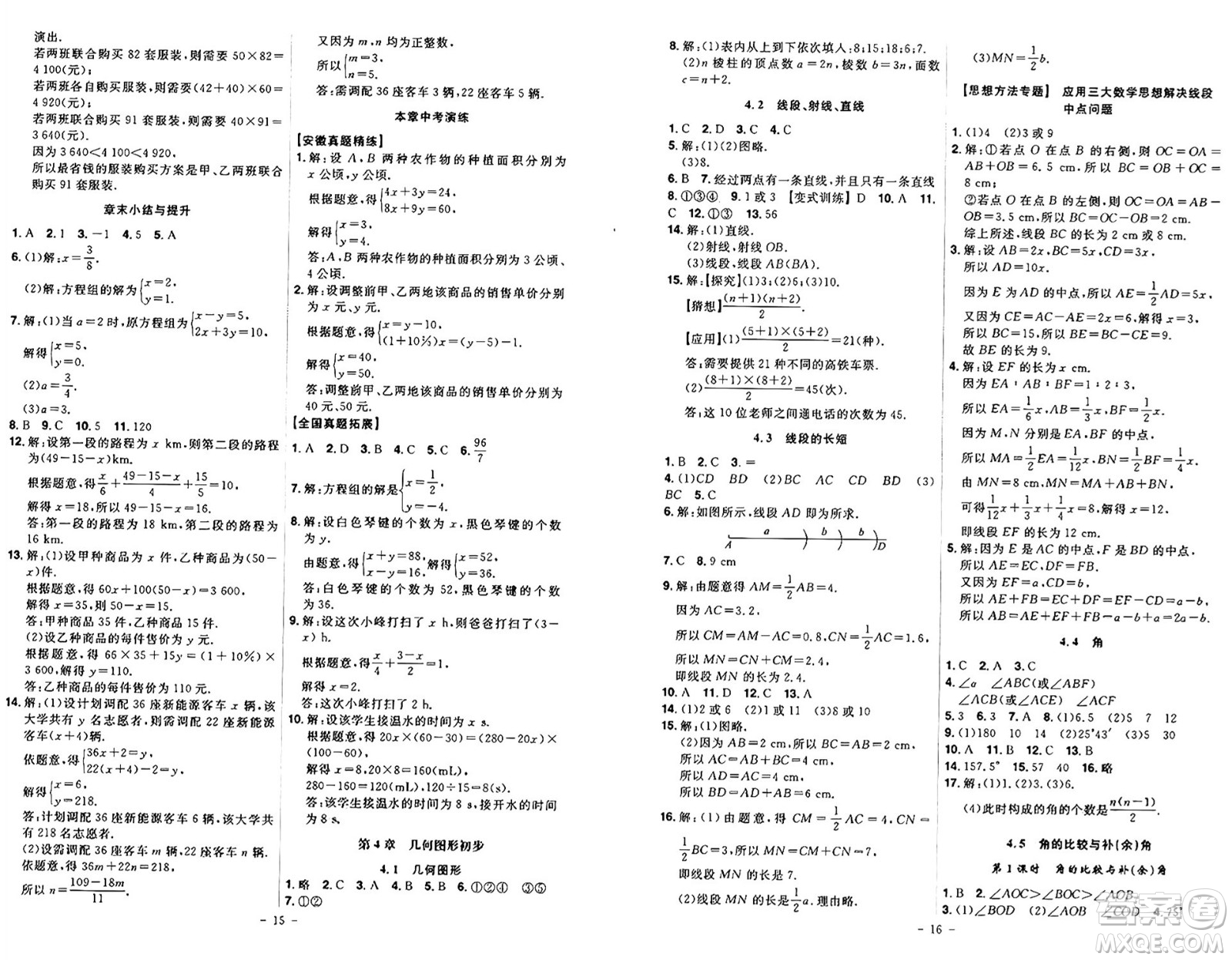 安徽師范大學出版社2024年秋課時A計劃七年級數(shù)學上冊滬科版答案