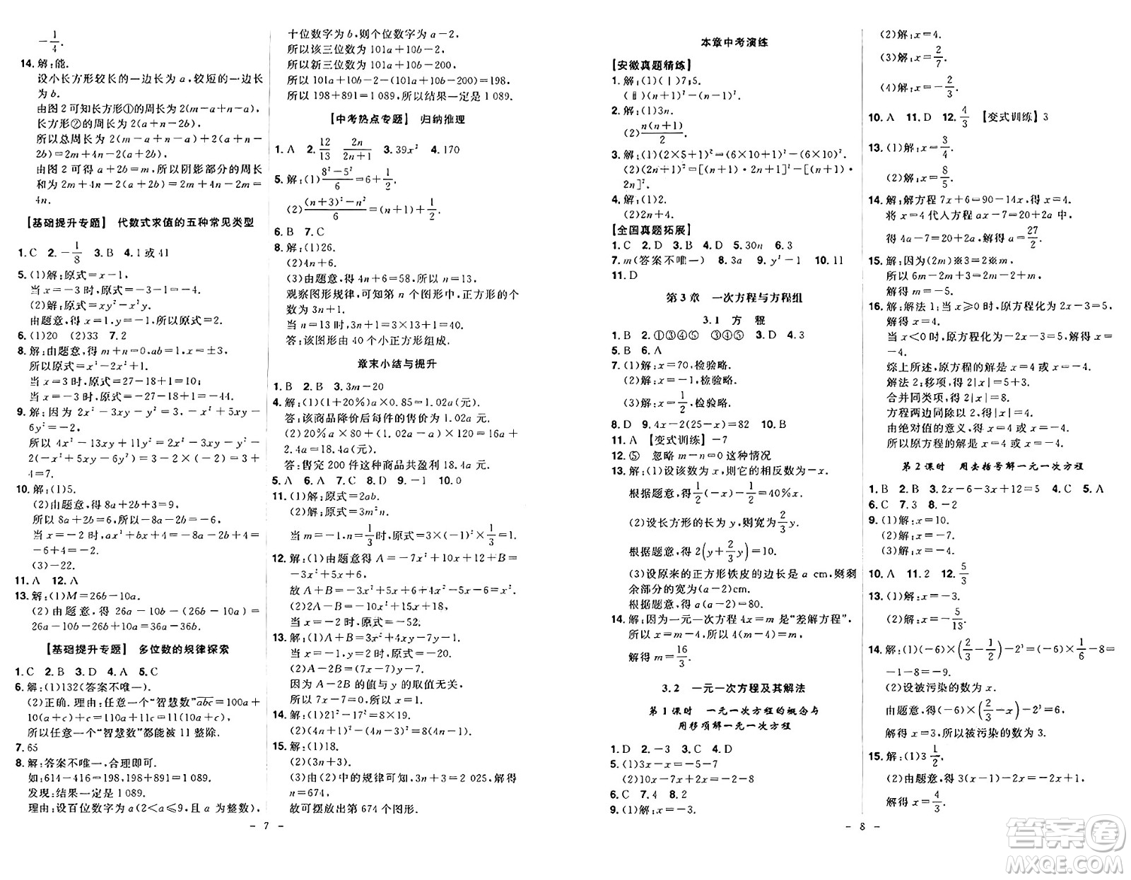 安徽師范大學出版社2024年秋課時A計劃七年級數(shù)學上冊滬科版答案