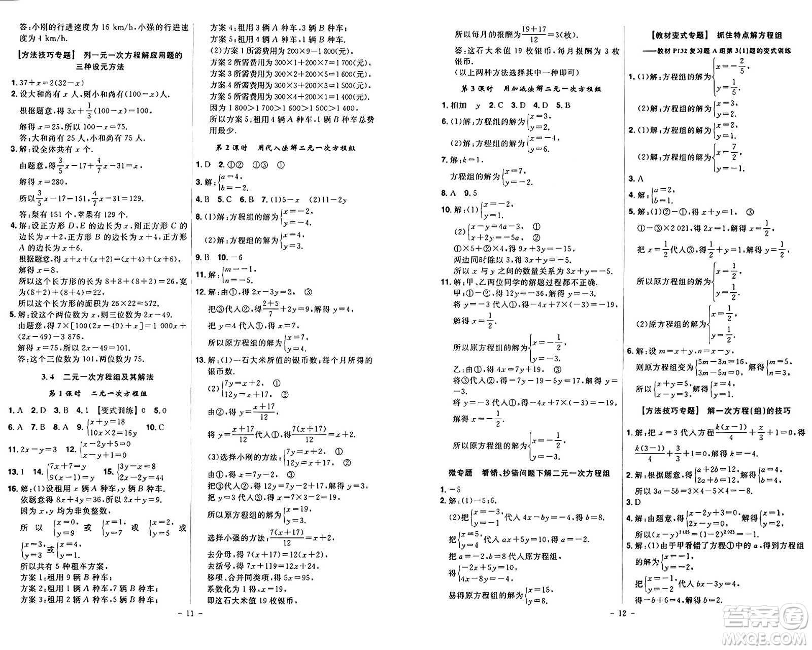 安徽師范大學出版社2024年秋課時A計劃七年級數(shù)學上冊滬科版答案