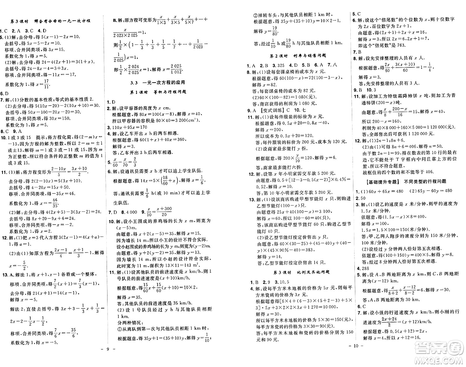 安徽師范大學出版社2024年秋課時A計劃七年級數(shù)學上冊滬科版答案