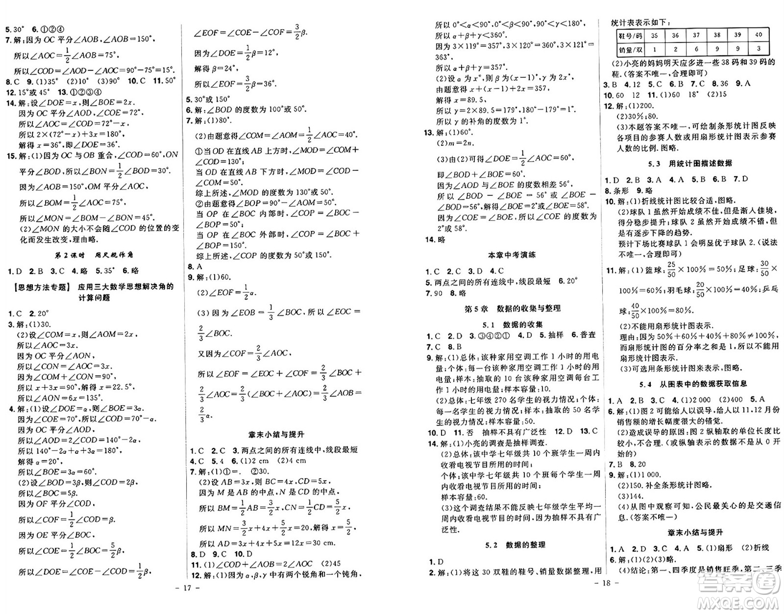 安徽師范大學出版社2024年秋課時A計劃七年級數(shù)學上冊滬科版答案