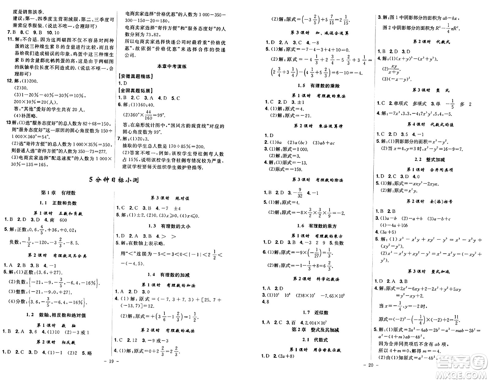 安徽師范大學出版社2024年秋課時A計劃七年級數(shù)學上冊滬科版答案