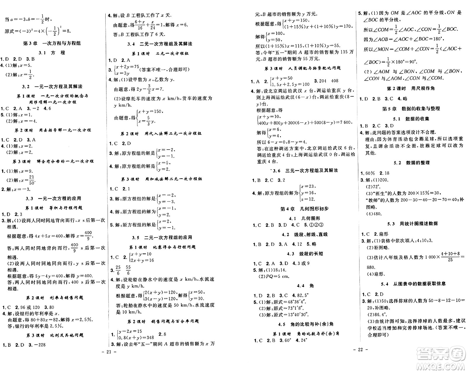 安徽師范大學出版社2024年秋課時A計劃七年級數(shù)學上冊滬科版答案