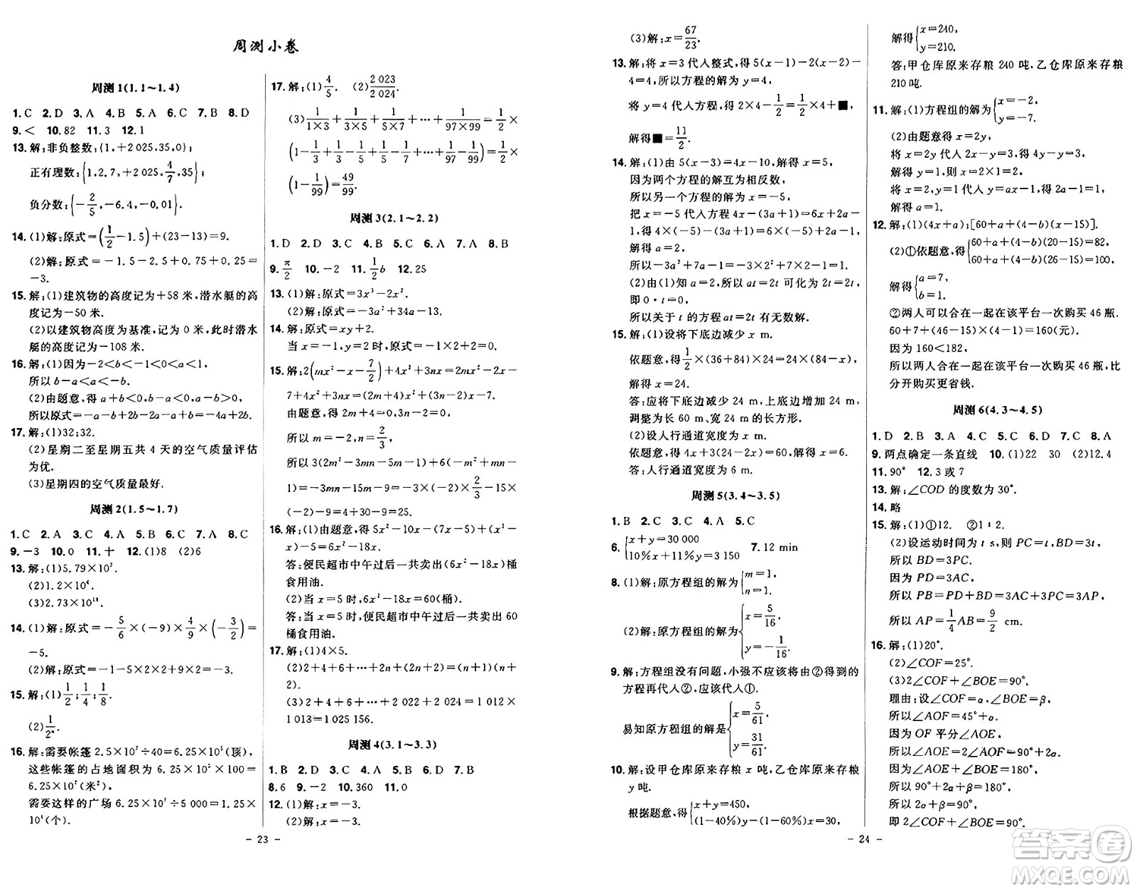 安徽師范大學出版社2024年秋課時A計劃七年級數(shù)學上冊滬科版答案