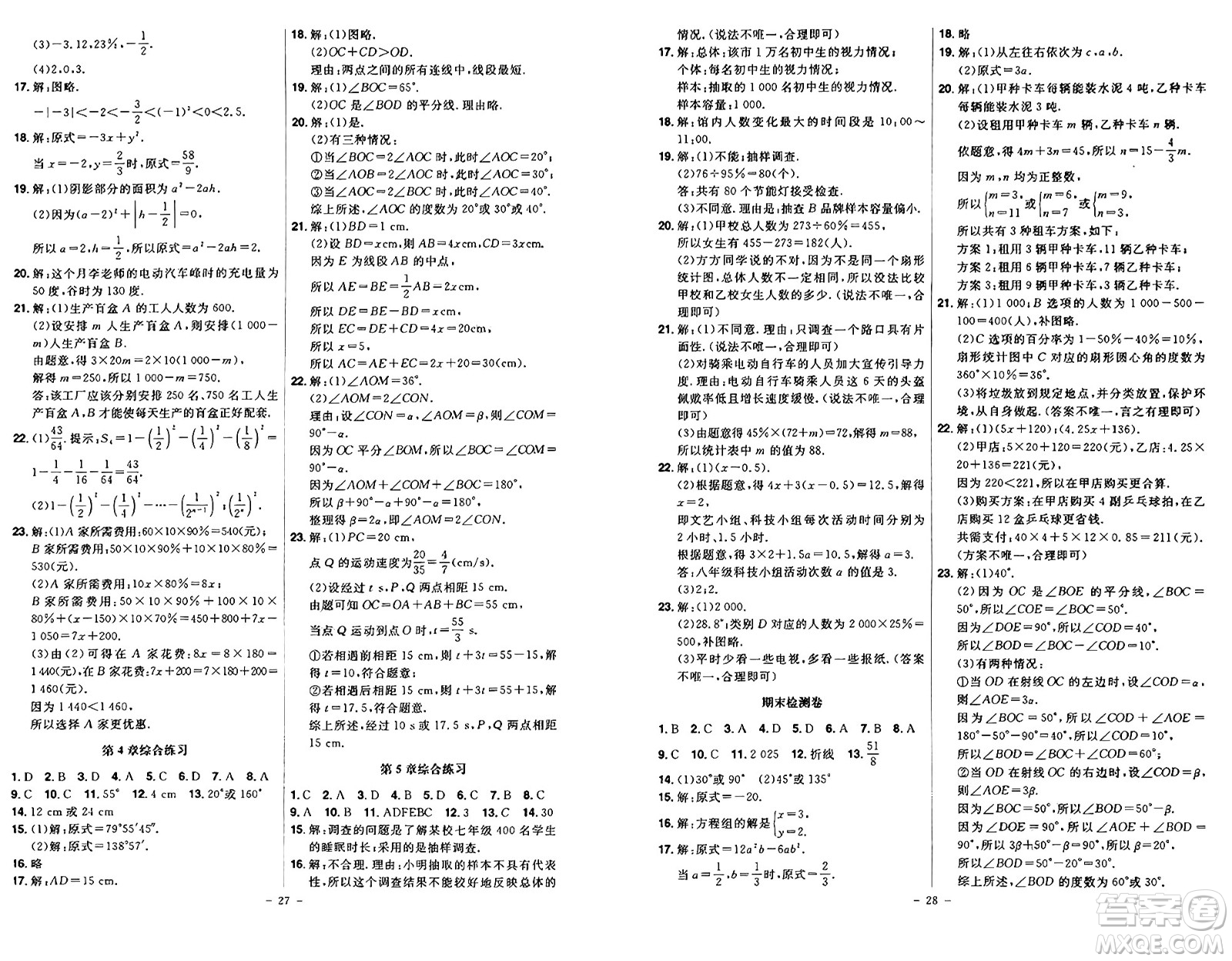 安徽師范大學出版社2024年秋課時A計劃七年級數(shù)學上冊滬科版答案