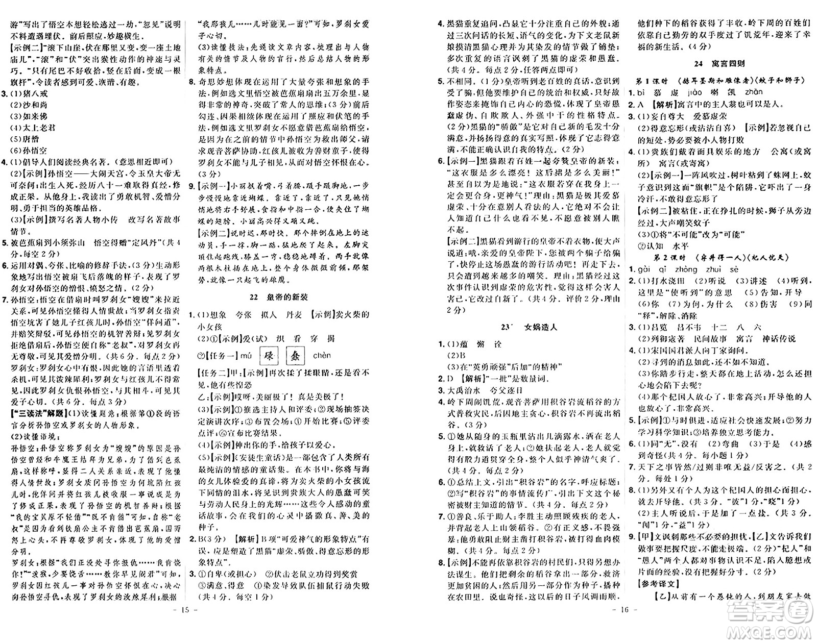 安徽師范大學出版社2024年秋課時A計劃七年級語文上冊人教版答案