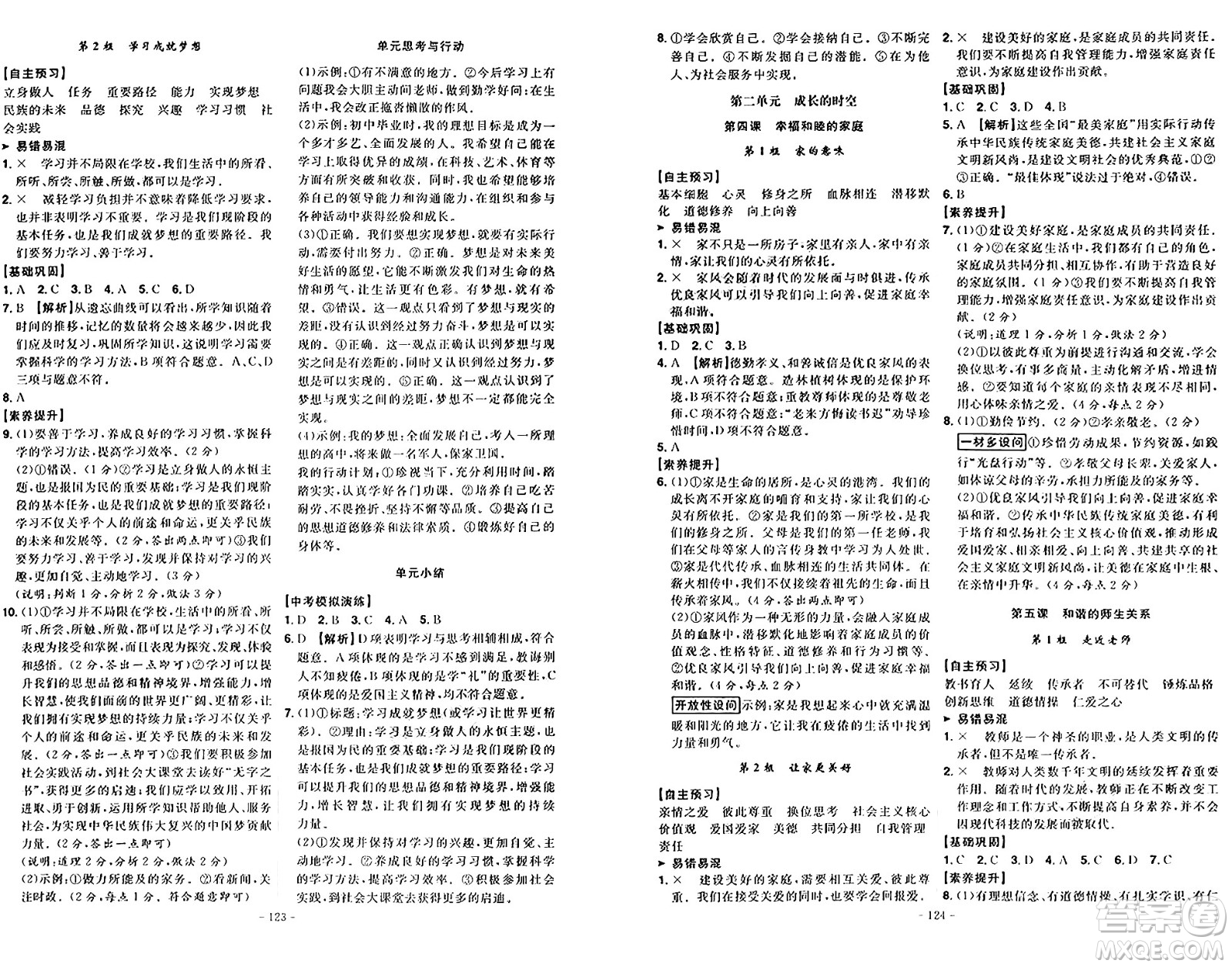 安徽師范大學(xué)出版社2024年秋課時(shí)A計(jì)劃七年級(jí)道德與法治上冊(cè)人教版答案