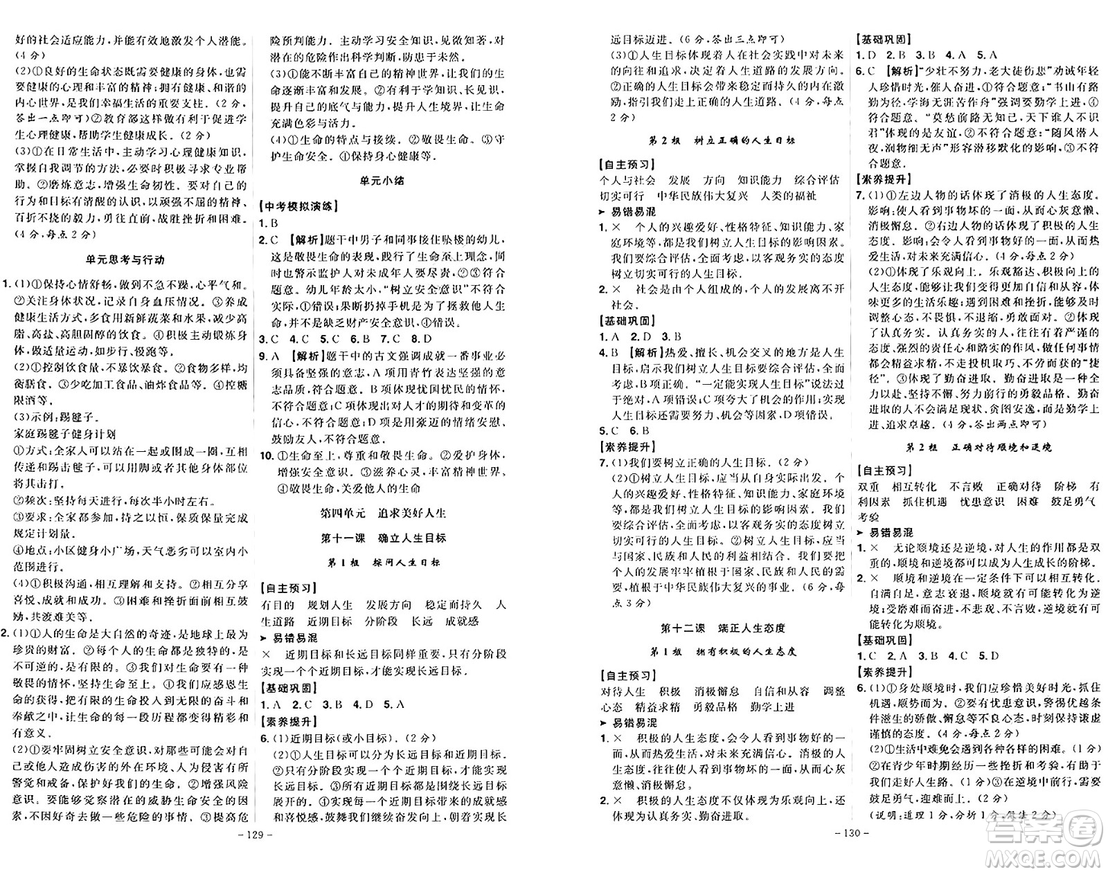 安徽師范大學(xué)出版社2024年秋課時(shí)A計(jì)劃七年級(jí)道德與法治上冊(cè)人教版答案