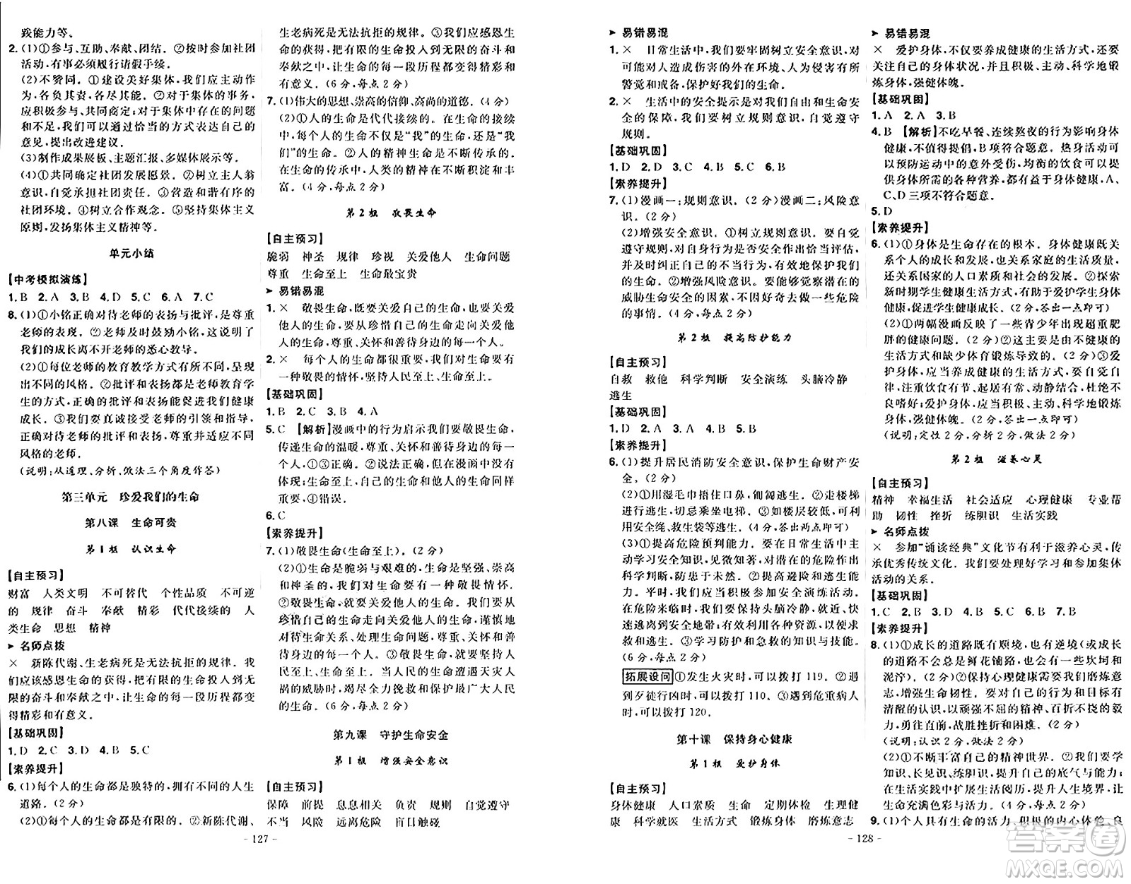 安徽師范大學(xué)出版社2024年秋課時(shí)A計(jì)劃七年級(jí)道德與法治上冊(cè)人教版答案