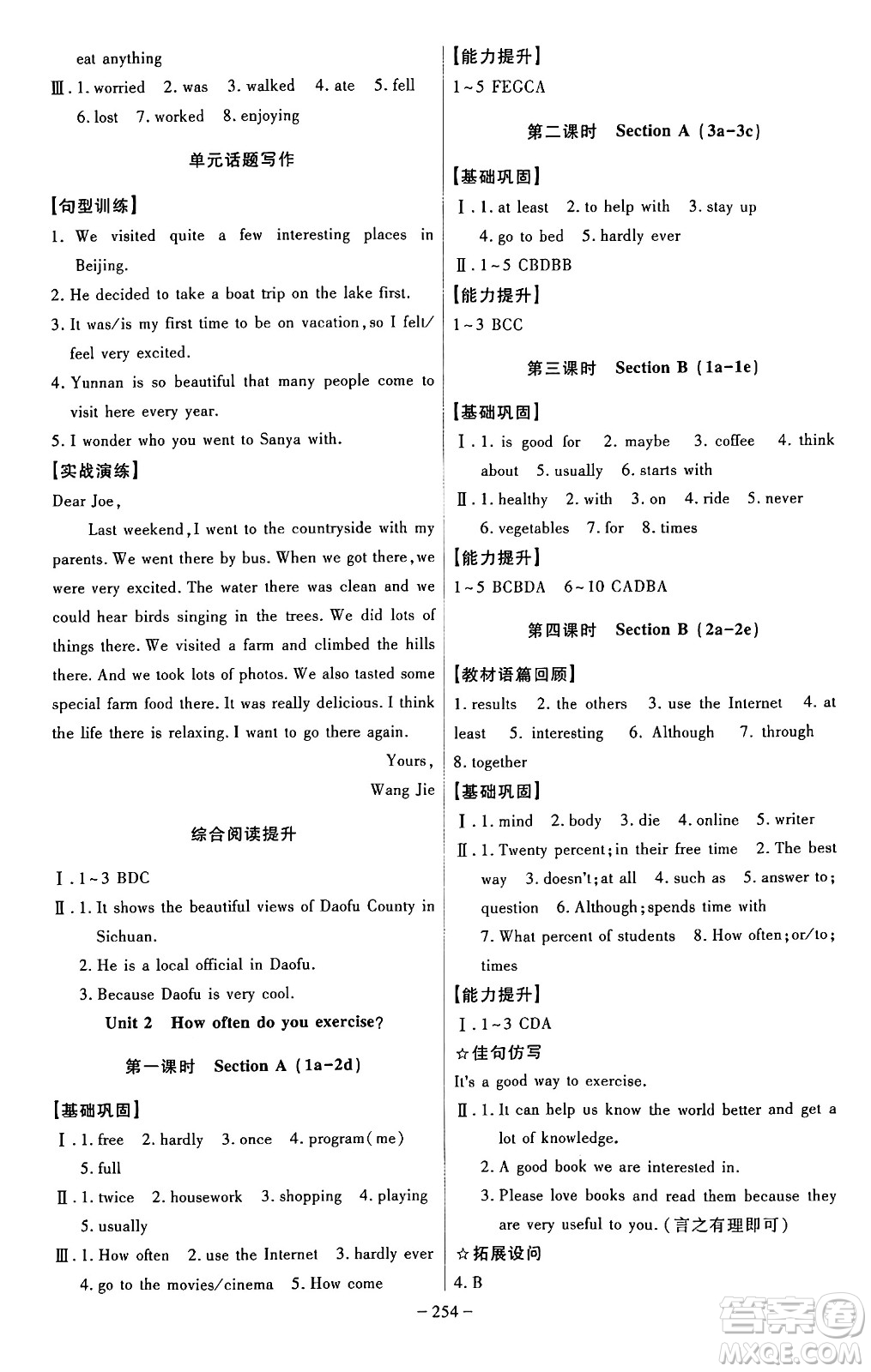 安徽師范大學出版社2024年秋課時A計劃八年級英語上冊人教版答案