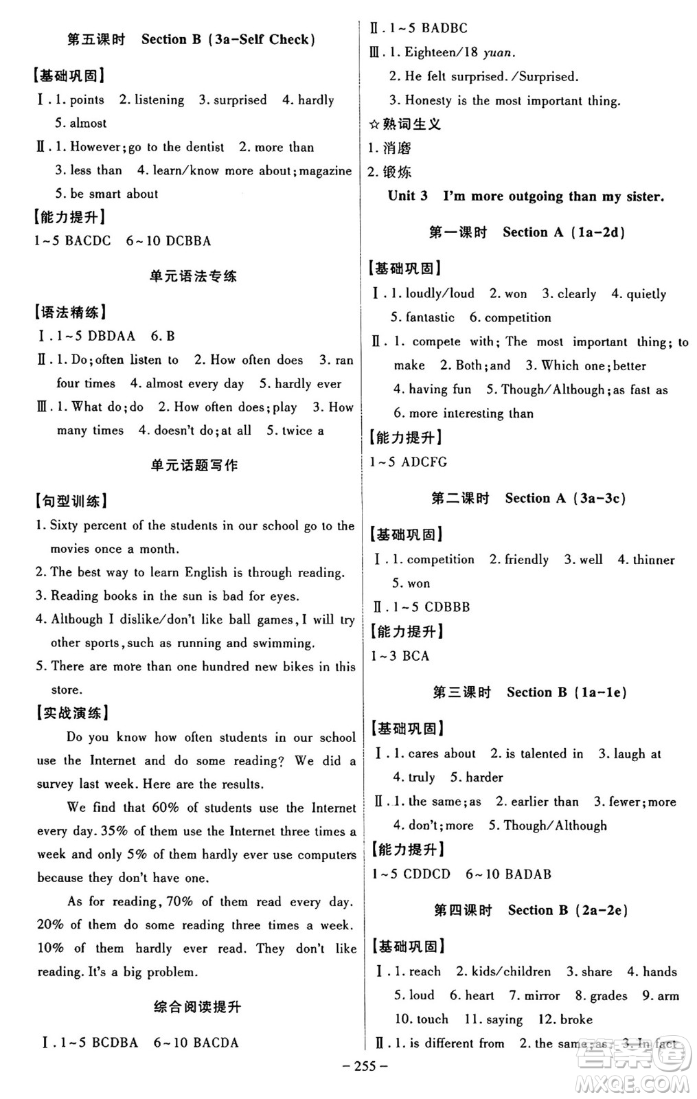 安徽師范大學出版社2024年秋課時A計劃八年級英語上冊人教版答案