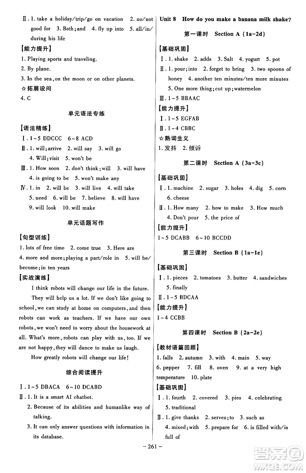 安徽師范大學出版社2024年秋課時A計劃八年級英語上冊人教版答案