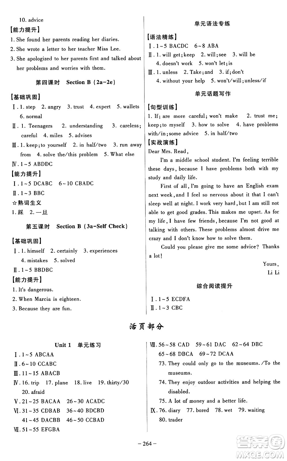 安徽師范大學出版社2024年秋課時A計劃八年級英語上冊人教版答案