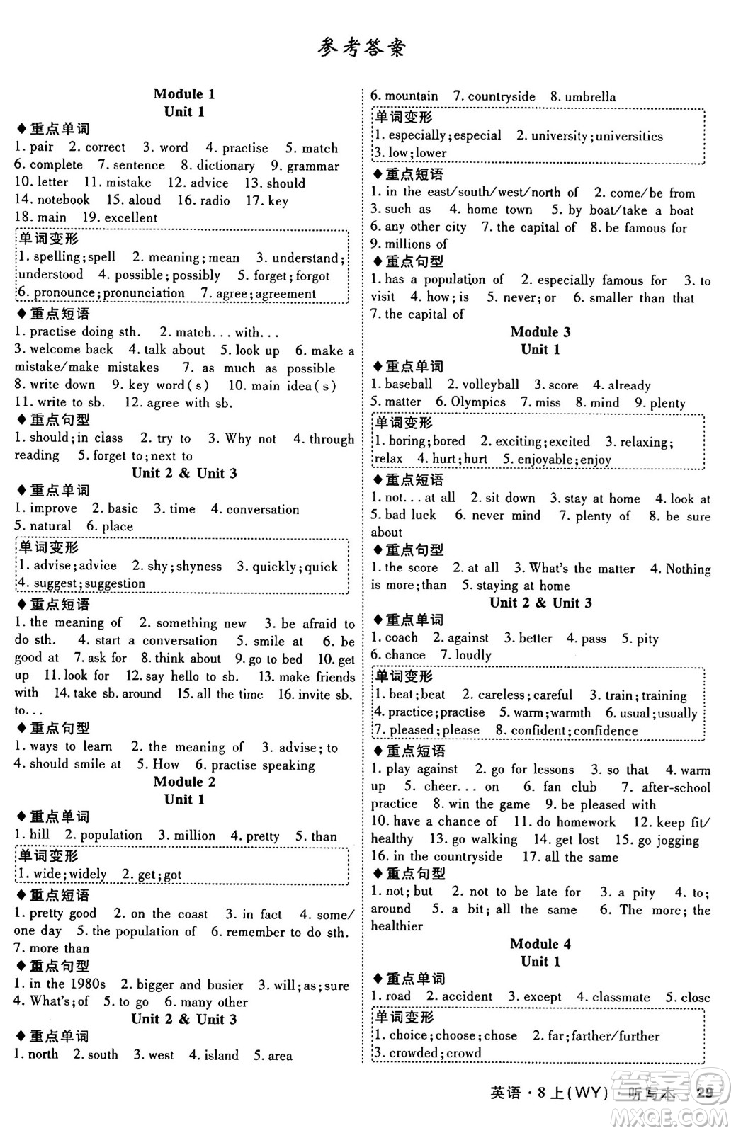 安徽師范大學(xué)出版社2024年秋課時A計劃八年級英語上冊外研版答案