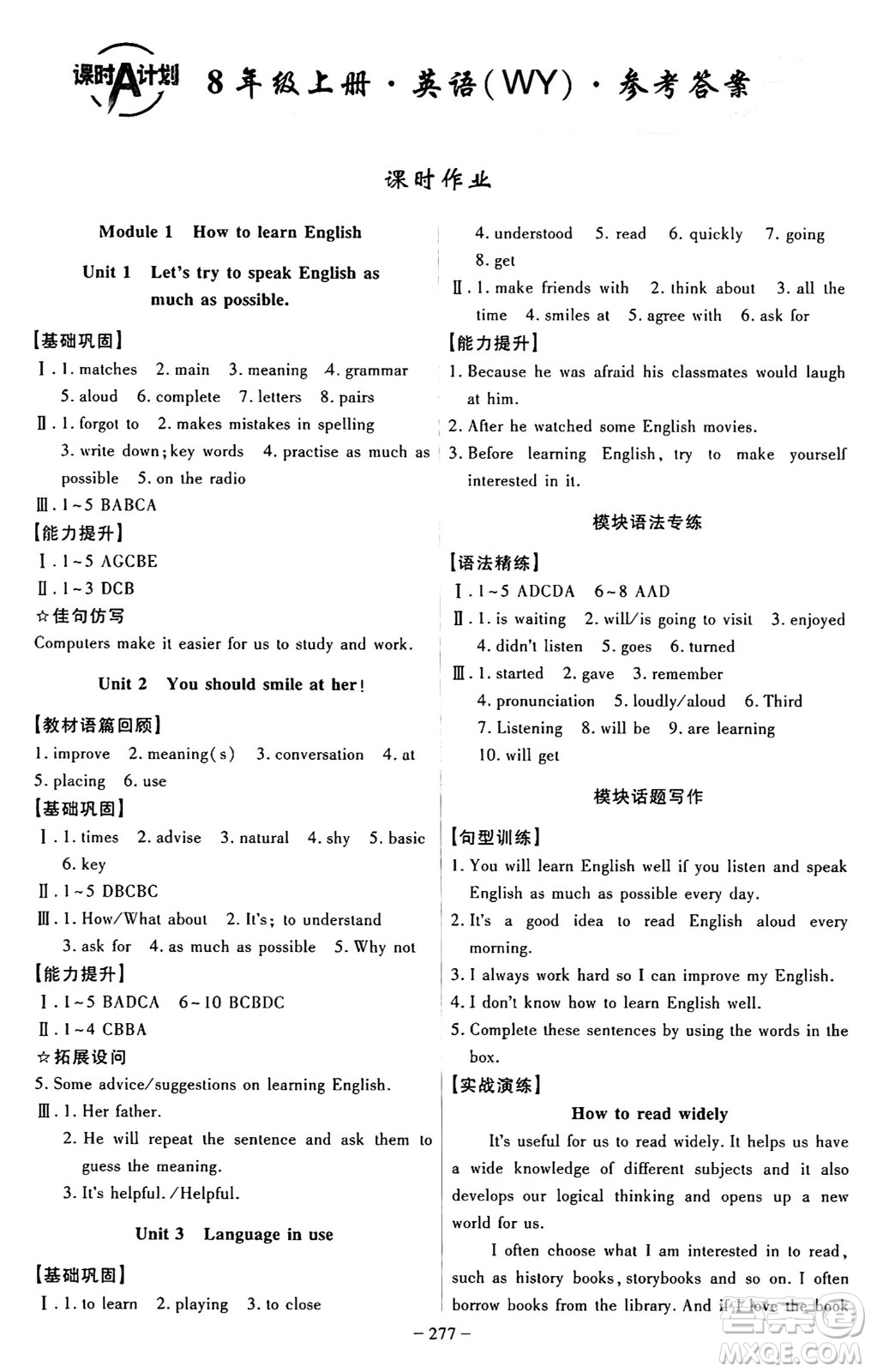 安徽師范大學(xué)出版社2024年秋課時A計劃八年級英語上冊外研版答案