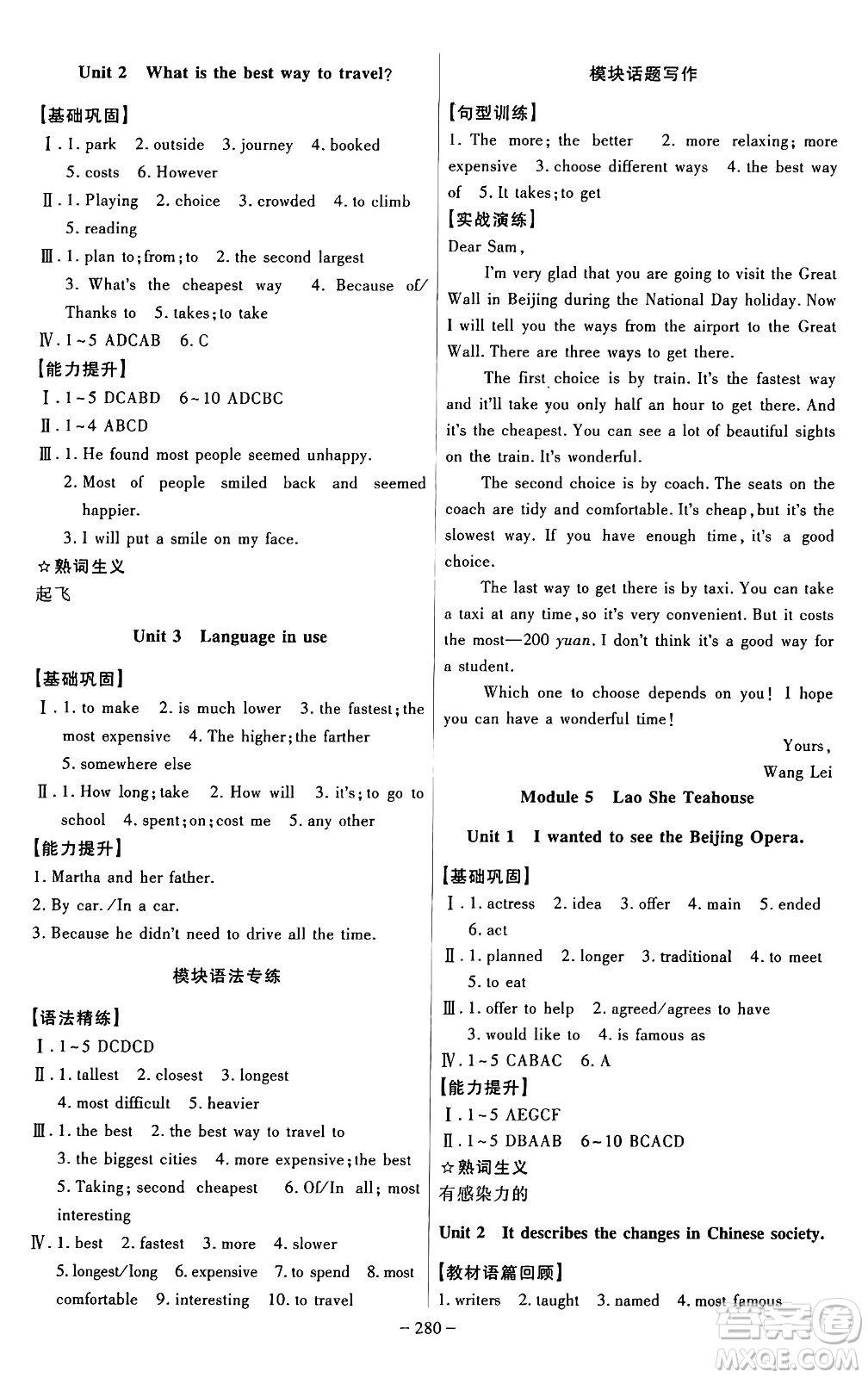 安徽師范大學(xué)出版社2024年秋課時A計劃八年級英語上冊外研版答案