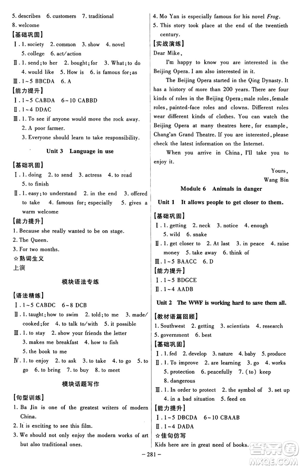 安徽師范大學(xué)出版社2024年秋課時A計劃八年級英語上冊外研版答案