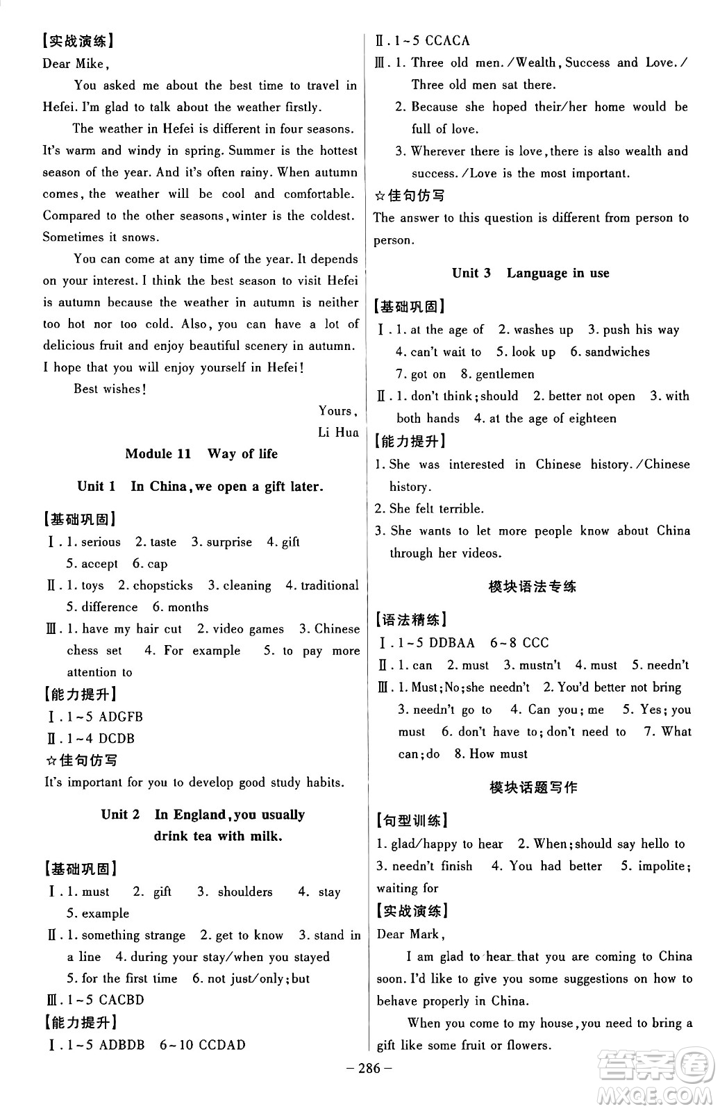 安徽師范大學(xué)出版社2024年秋課時A計劃八年級英語上冊外研版答案