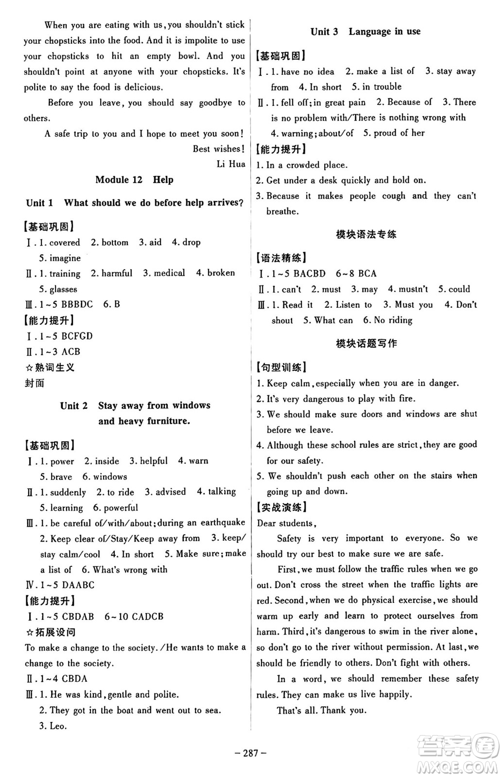 安徽師范大學(xué)出版社2024年秋課時A計劃八年級英語上冊外研版答案