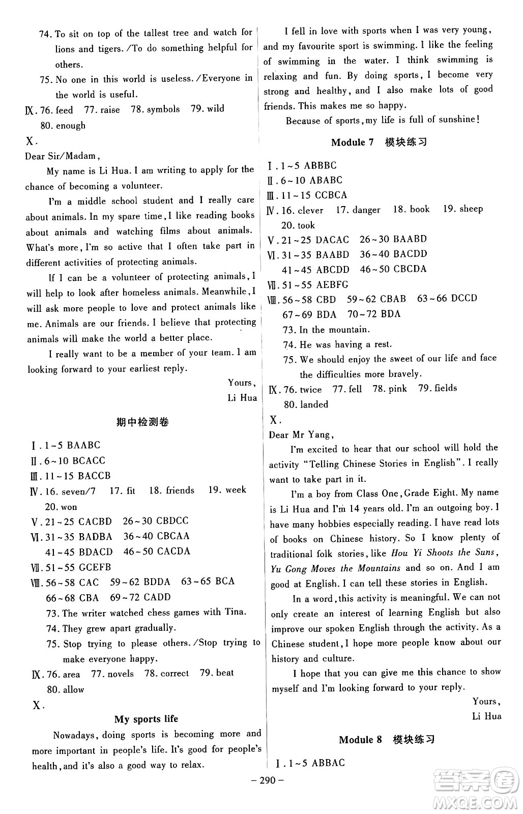 安徽師范大學(xué)出版社2024年秋課時A計劃八年級英語上冊外研版答案