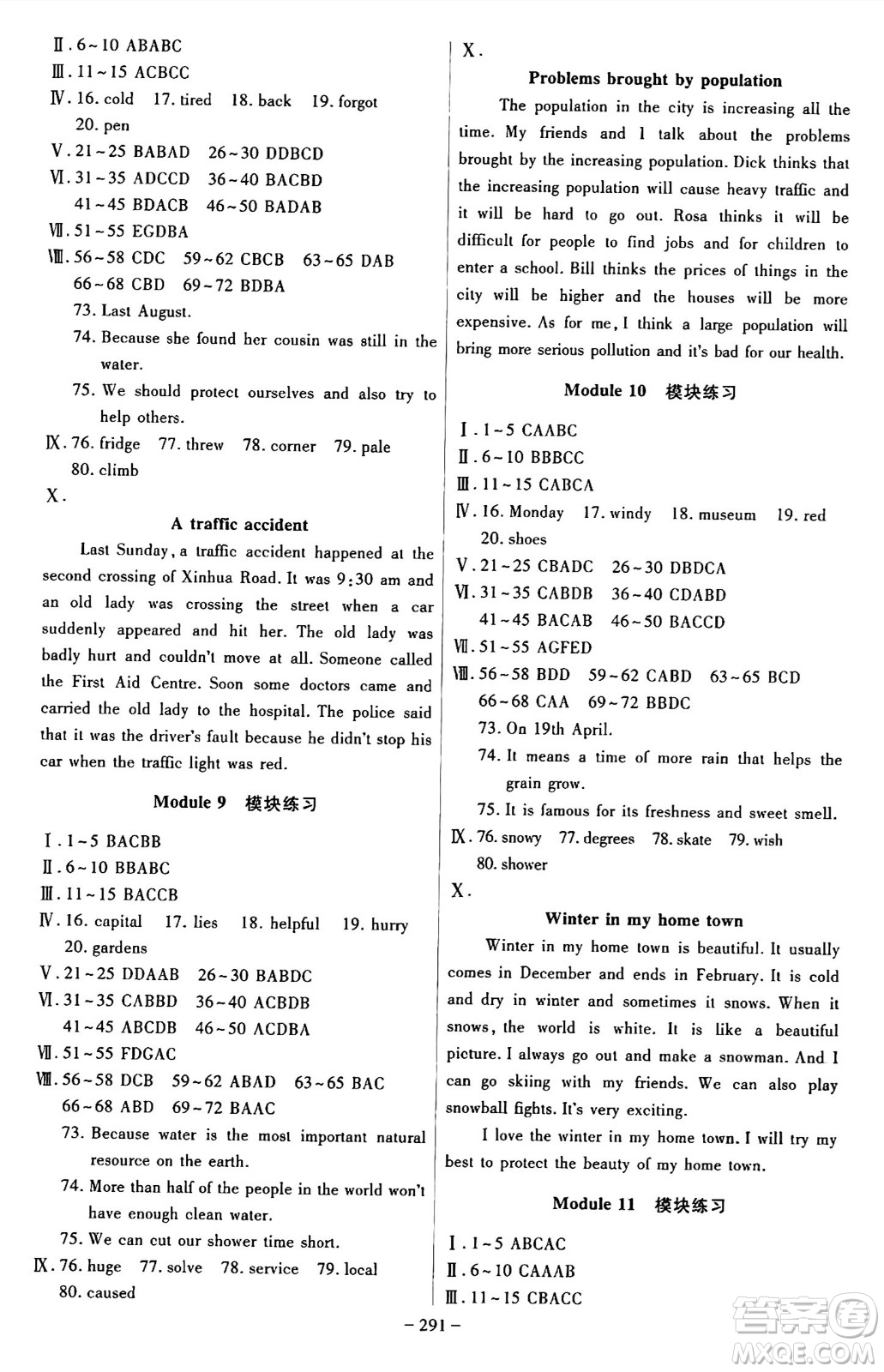 安徽師范大學(xué)出版社2024年秋課時A計劃八年級英語上冊外研版答案